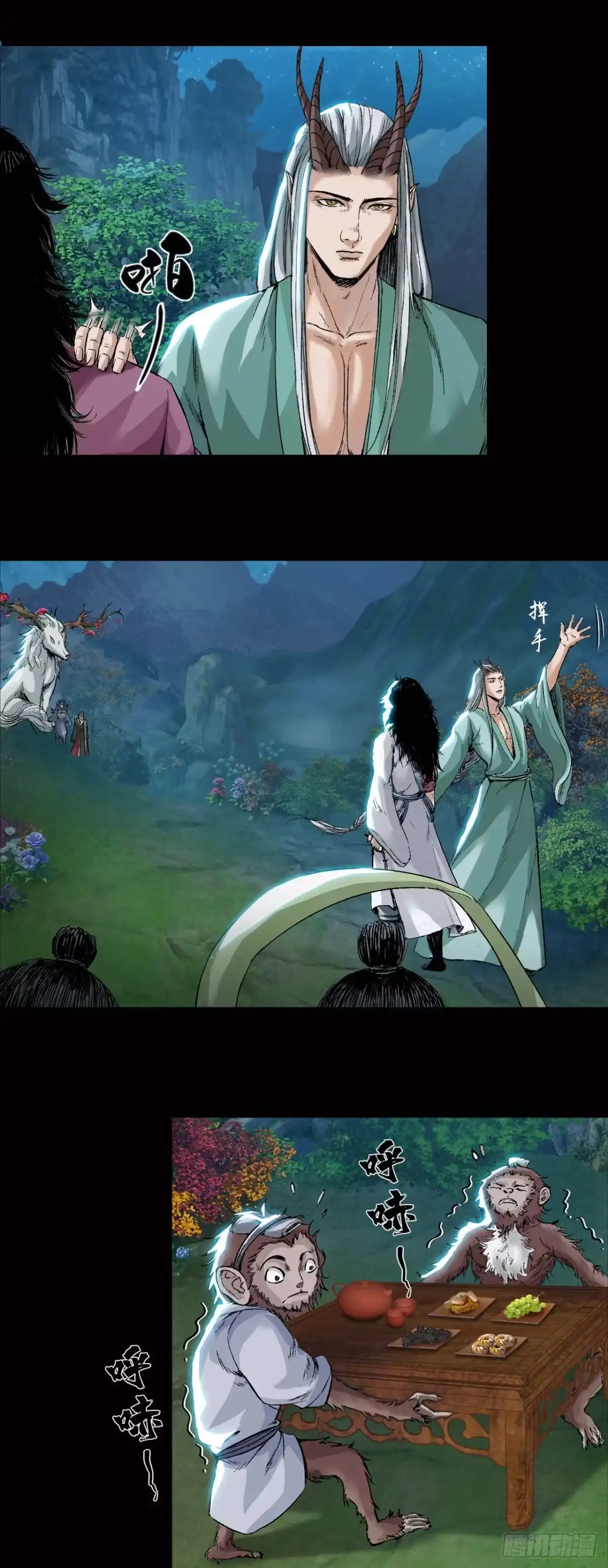 《三界志·神魔录》山神（下） 第7页