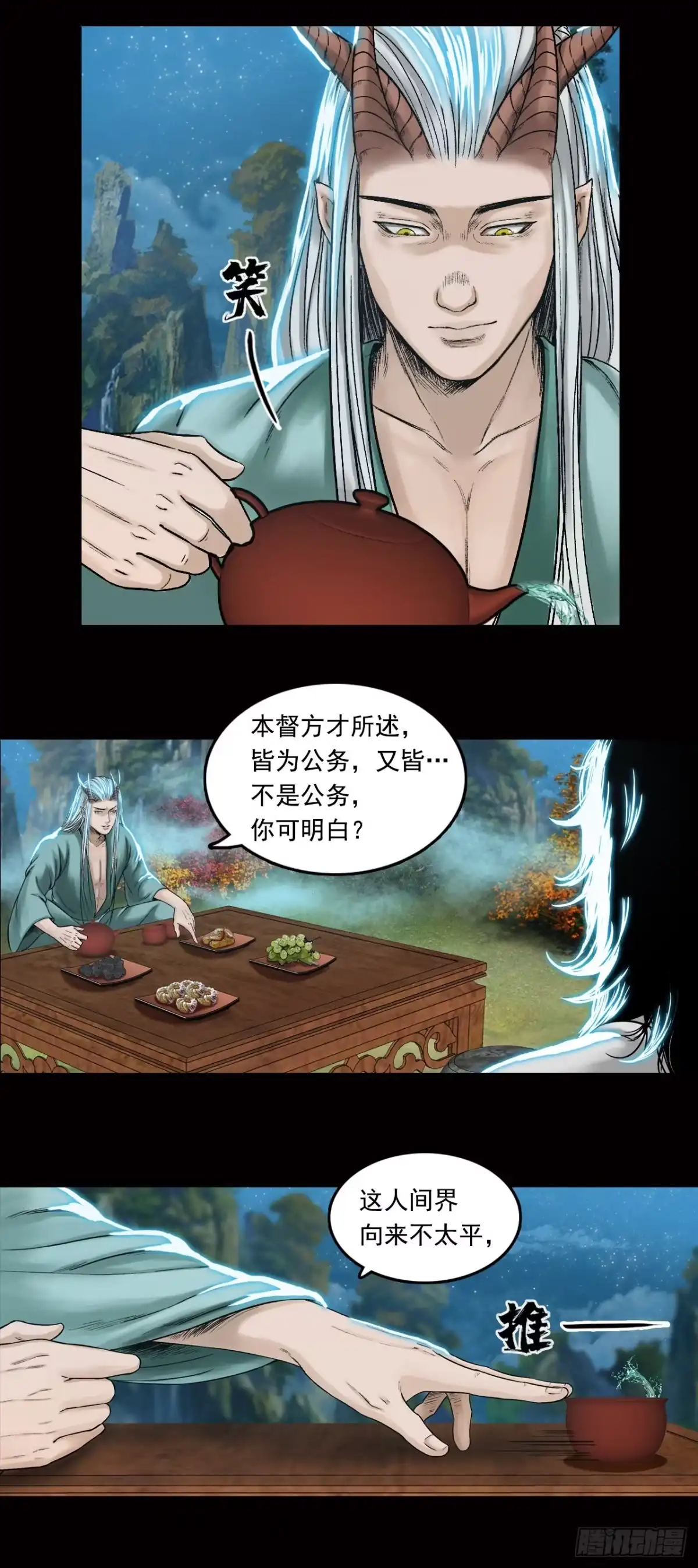 《三界志·神魔录》山神（下） 第10页