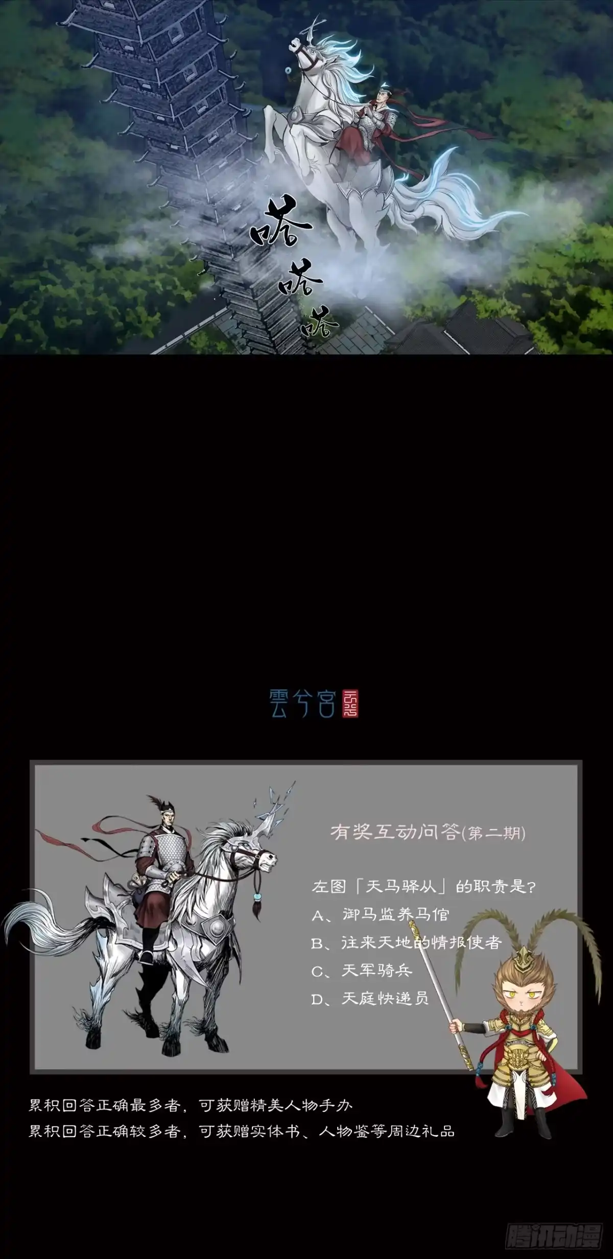 《三界志·神魔录》山神（下） 第29页