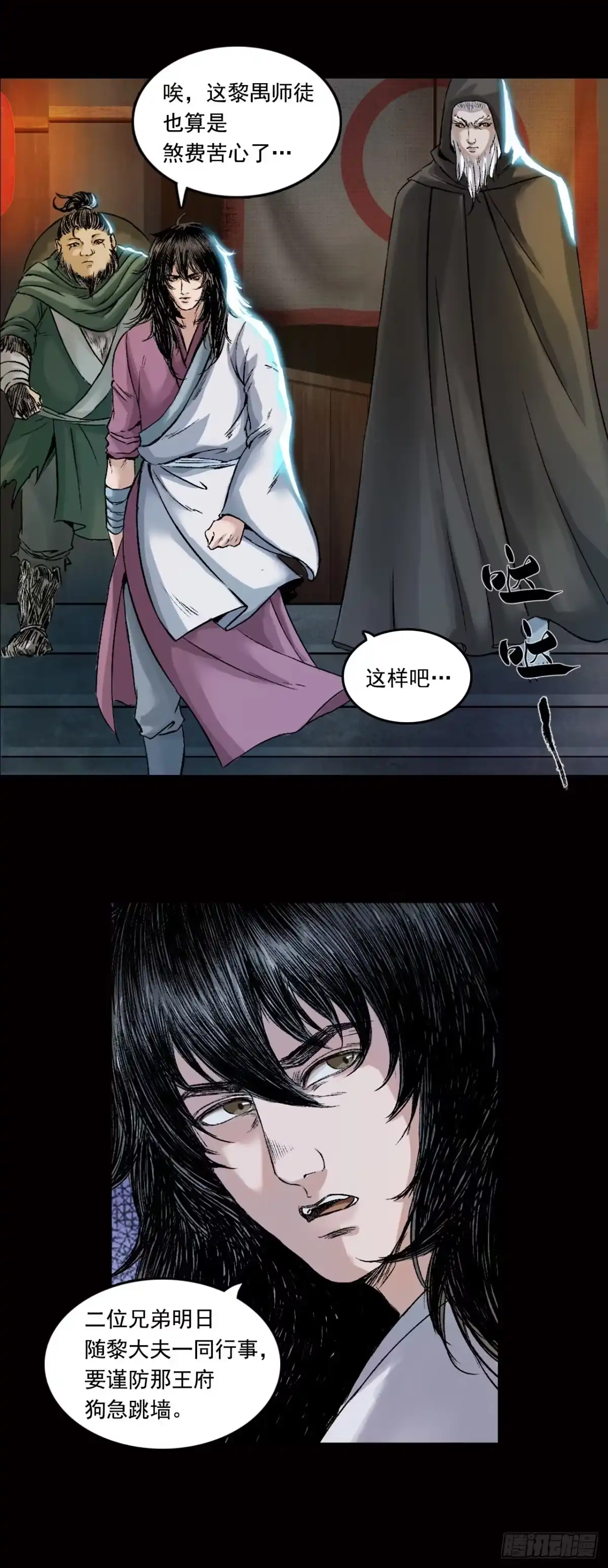 《三界志·神魔录》山神（下） 第23页