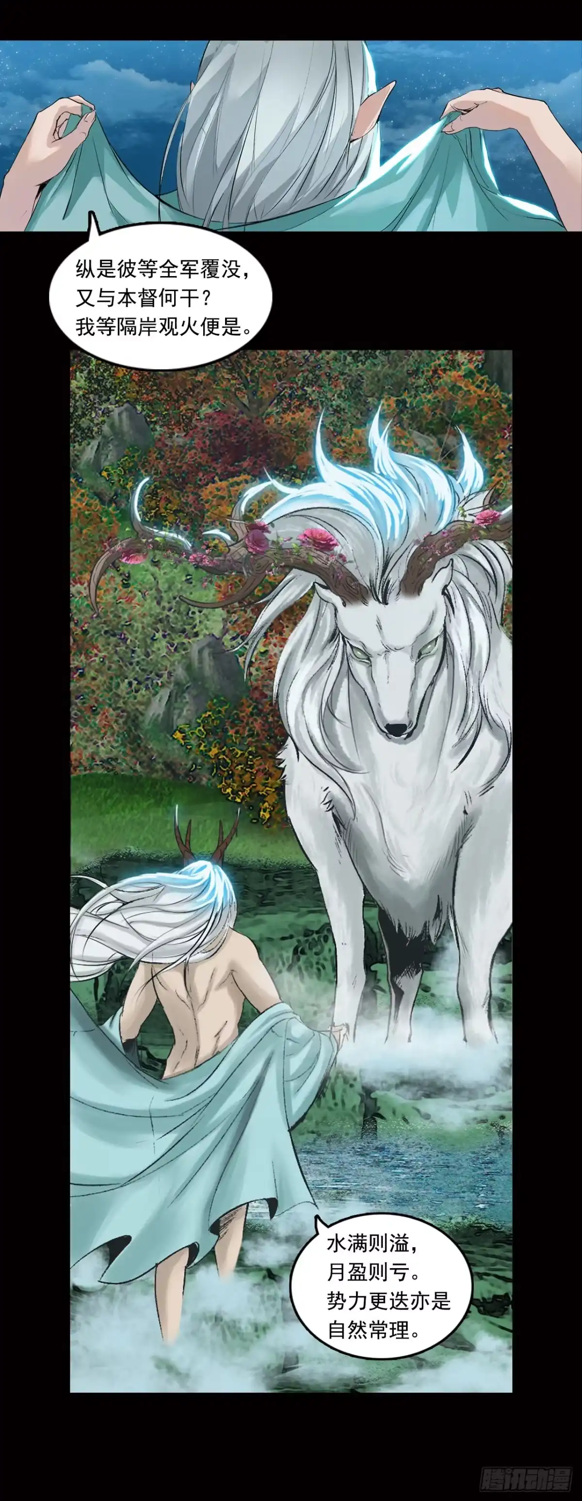 《三界志·神魔录》山神（下） 第27页