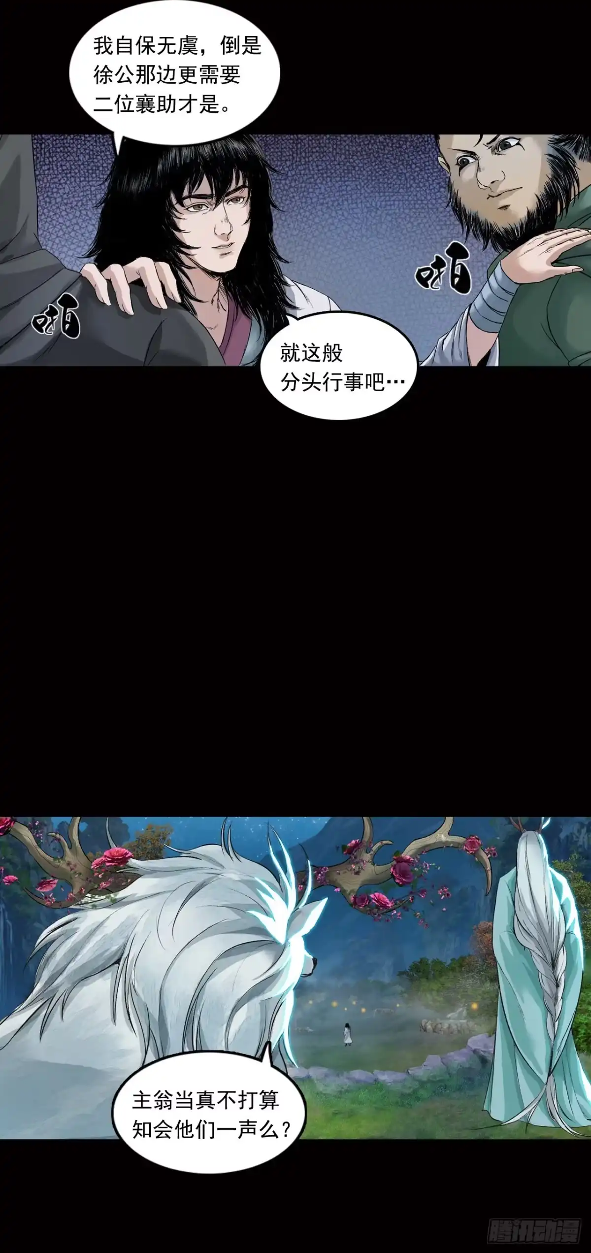 《三界志·神魔录》山神（下） 第25页