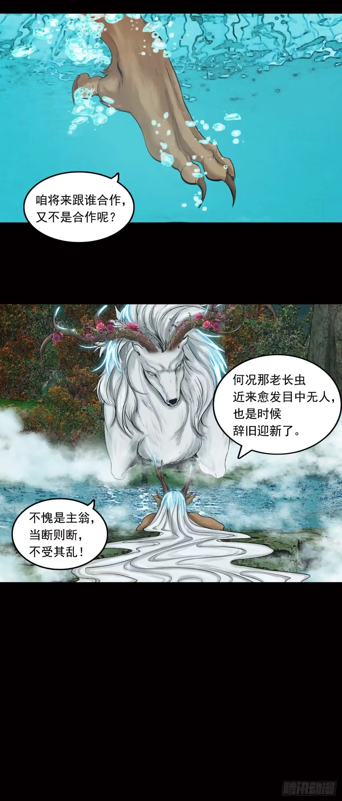 《三界志·神魔录》山神（下） 第28页