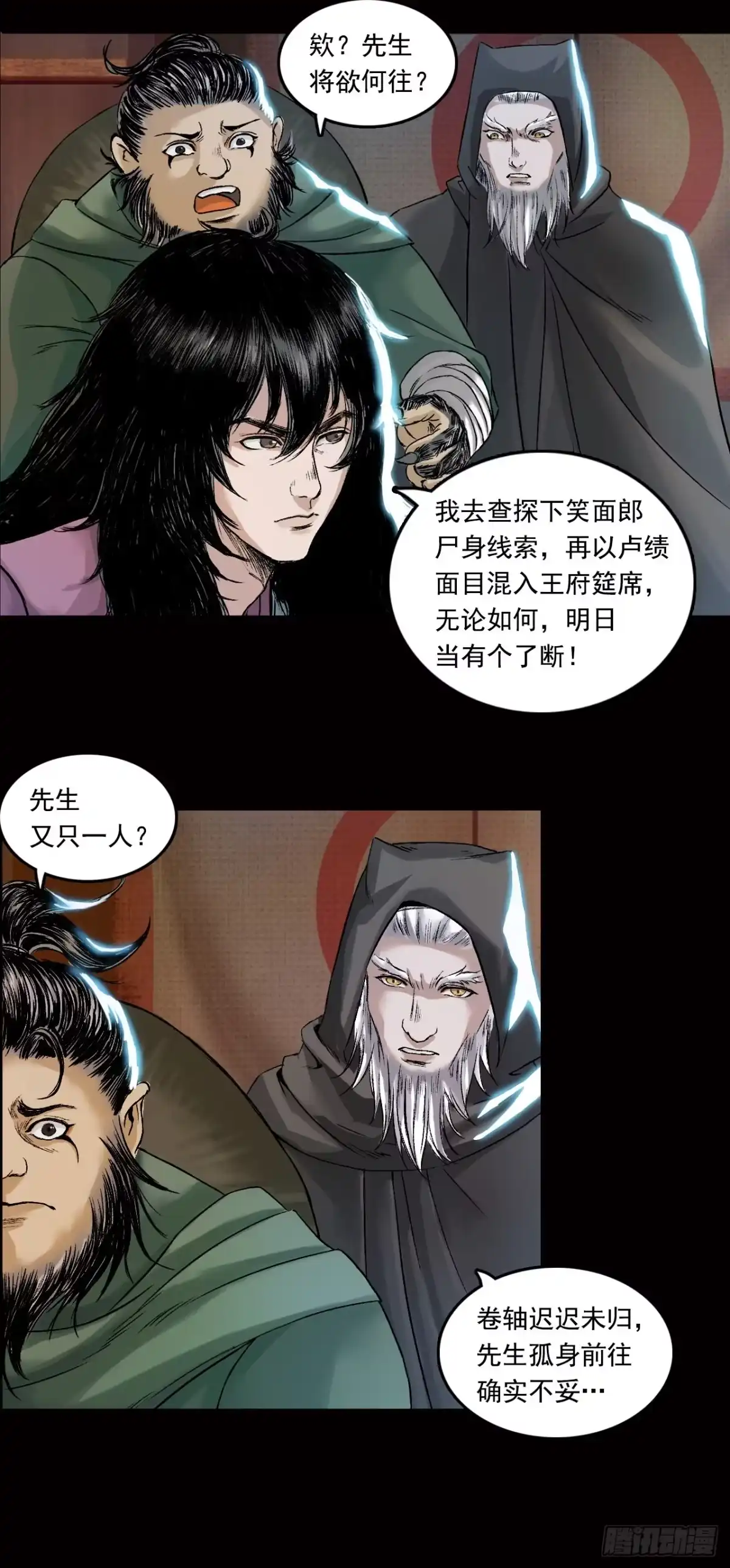 《三界志·神魔录》山神（下） 第24页
