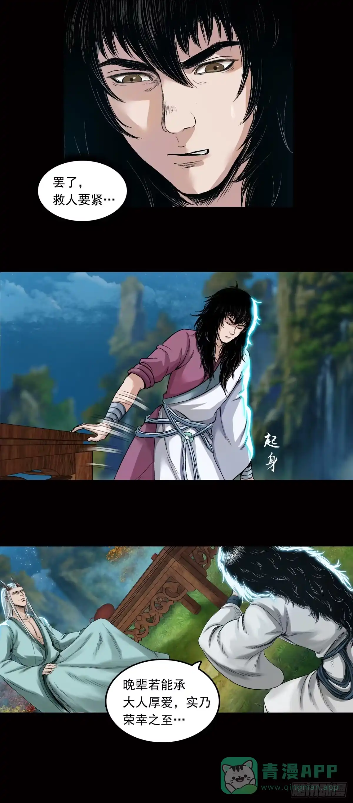 《三界志·神魔录》山神（下） 第16页