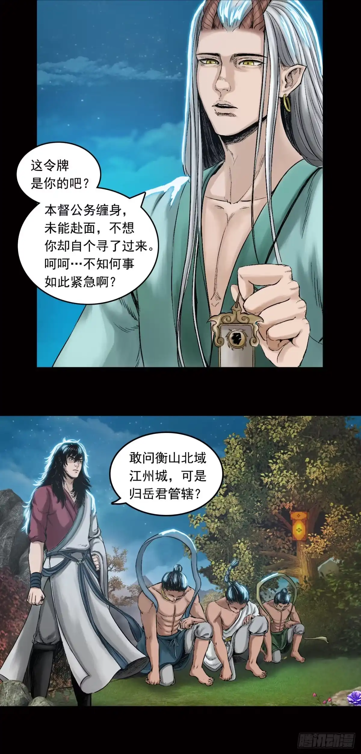 《三界志·神魔录》山神（下） 第2页