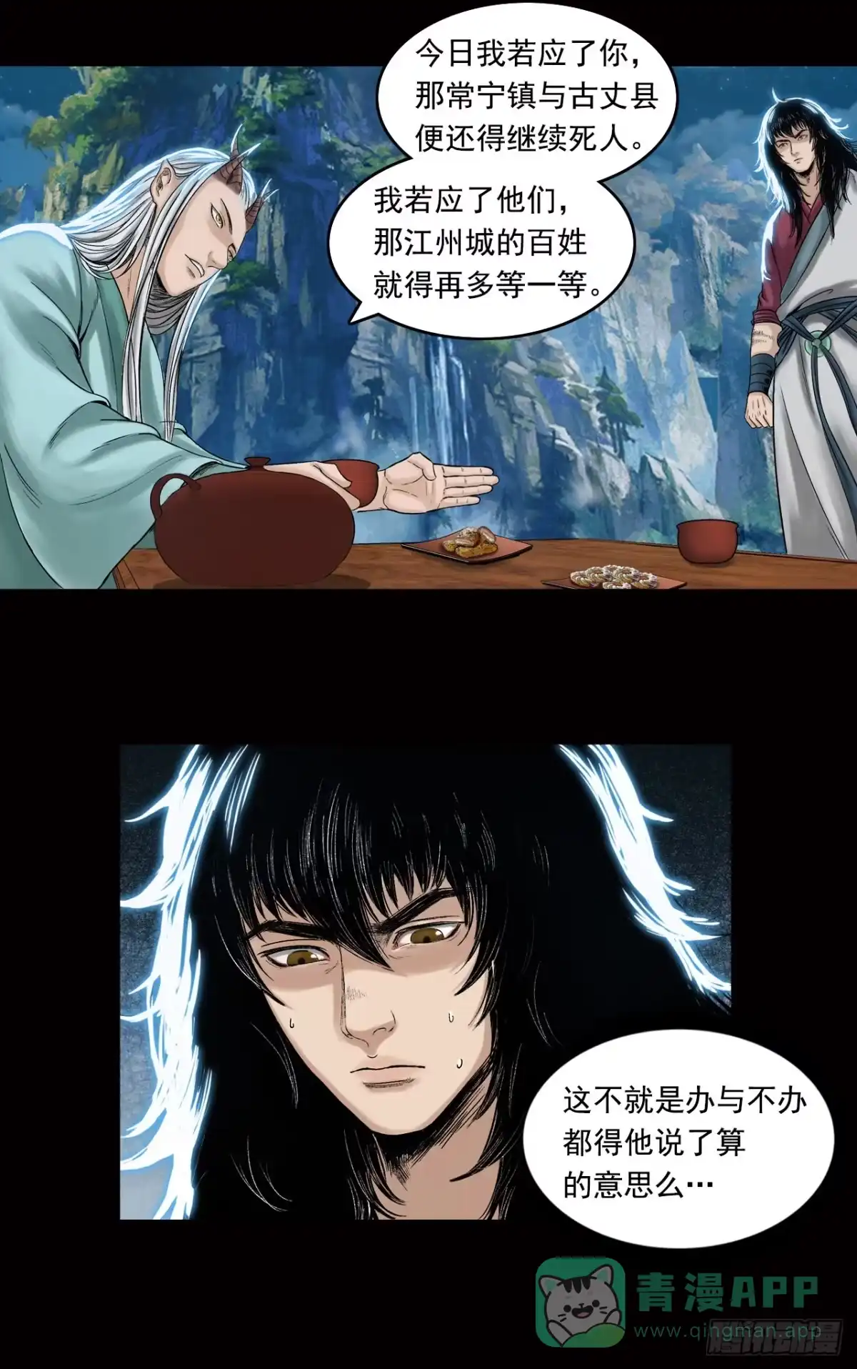 《三界志·神魔录》山神（下） 第11页