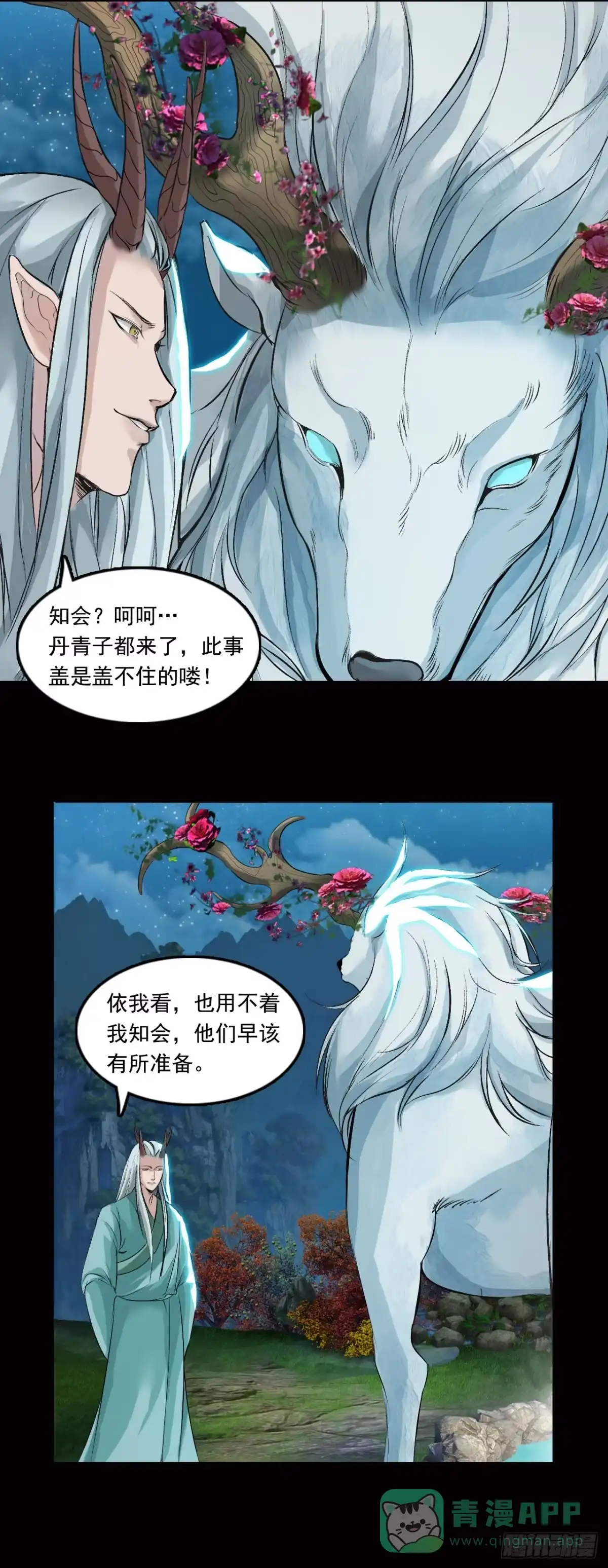 《三界志·神魔录》山神（下） 第26页
