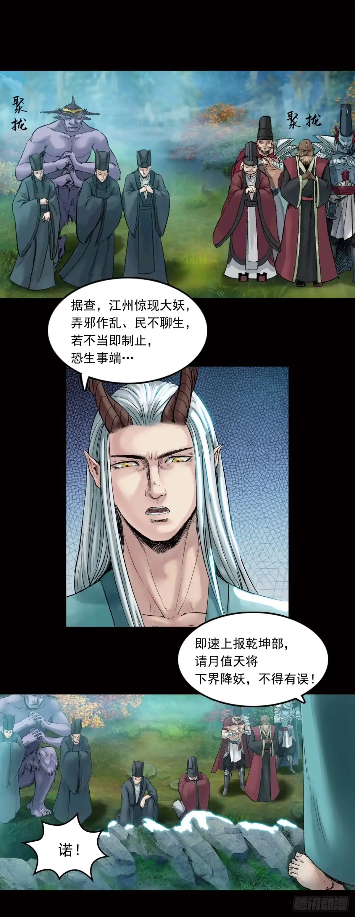 《三界志·神魔录》山神（下） 第19页