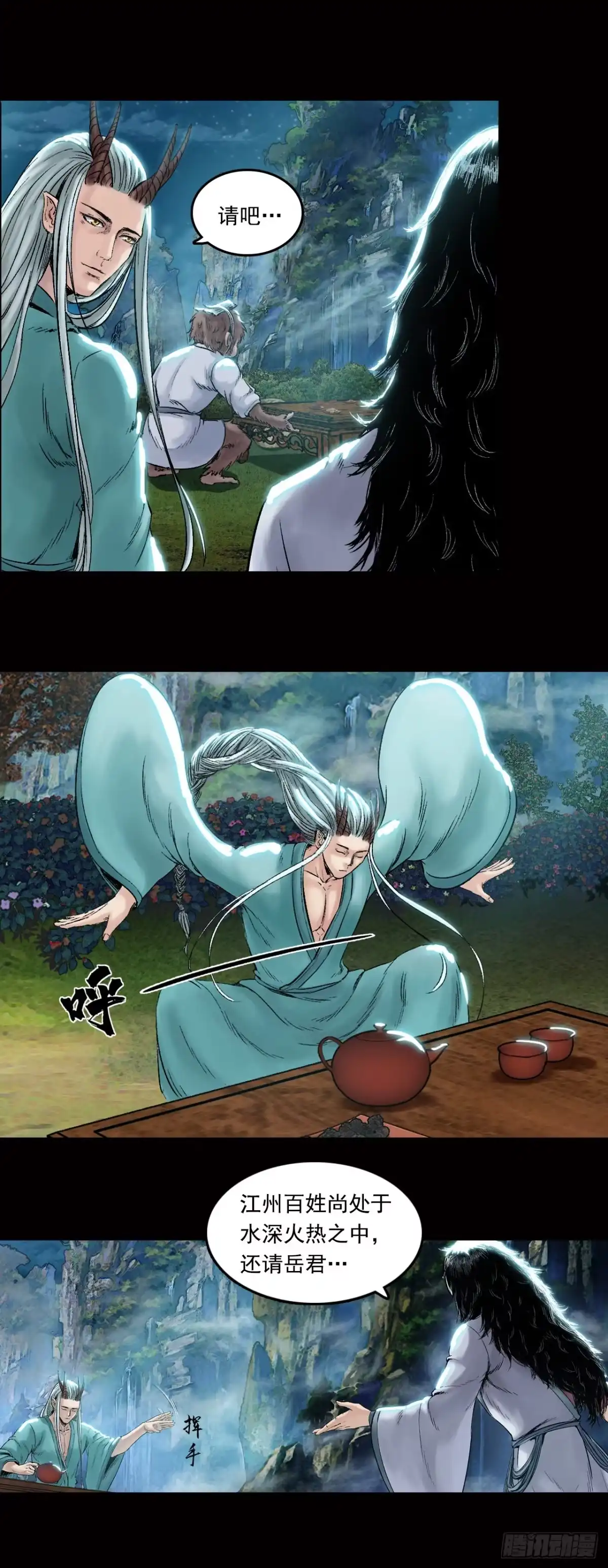 《三界志·神魔录》山神（下） 第8页