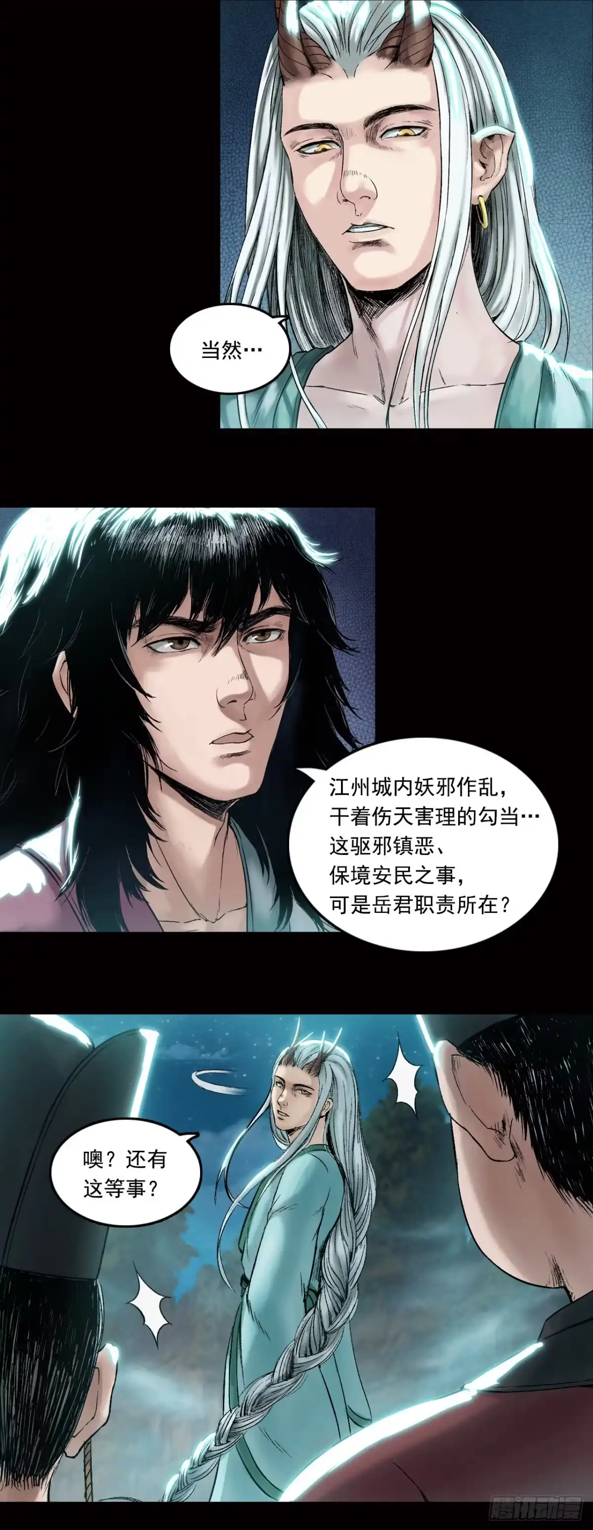 《三界志·神魔录》山神（下） 第3页