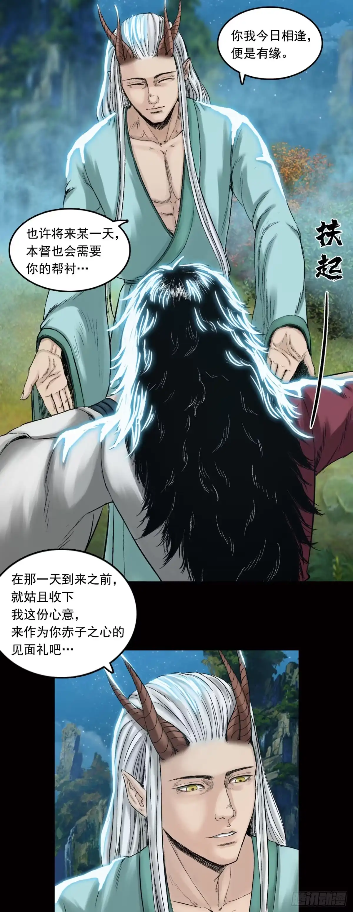 《三界志·神魔录》山神（下） 第17页