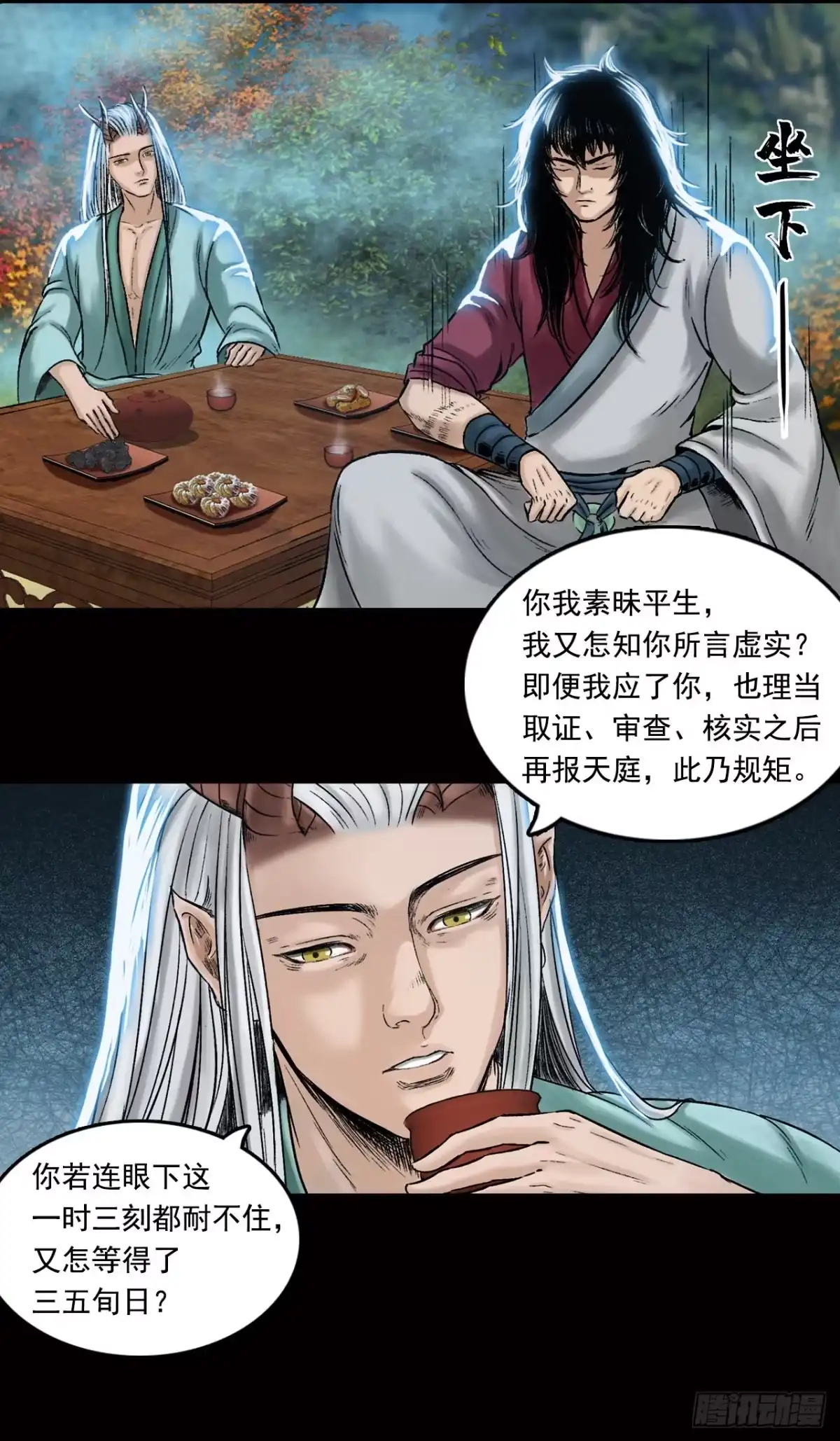 《三界志·神魔录》山神（下） 第12页