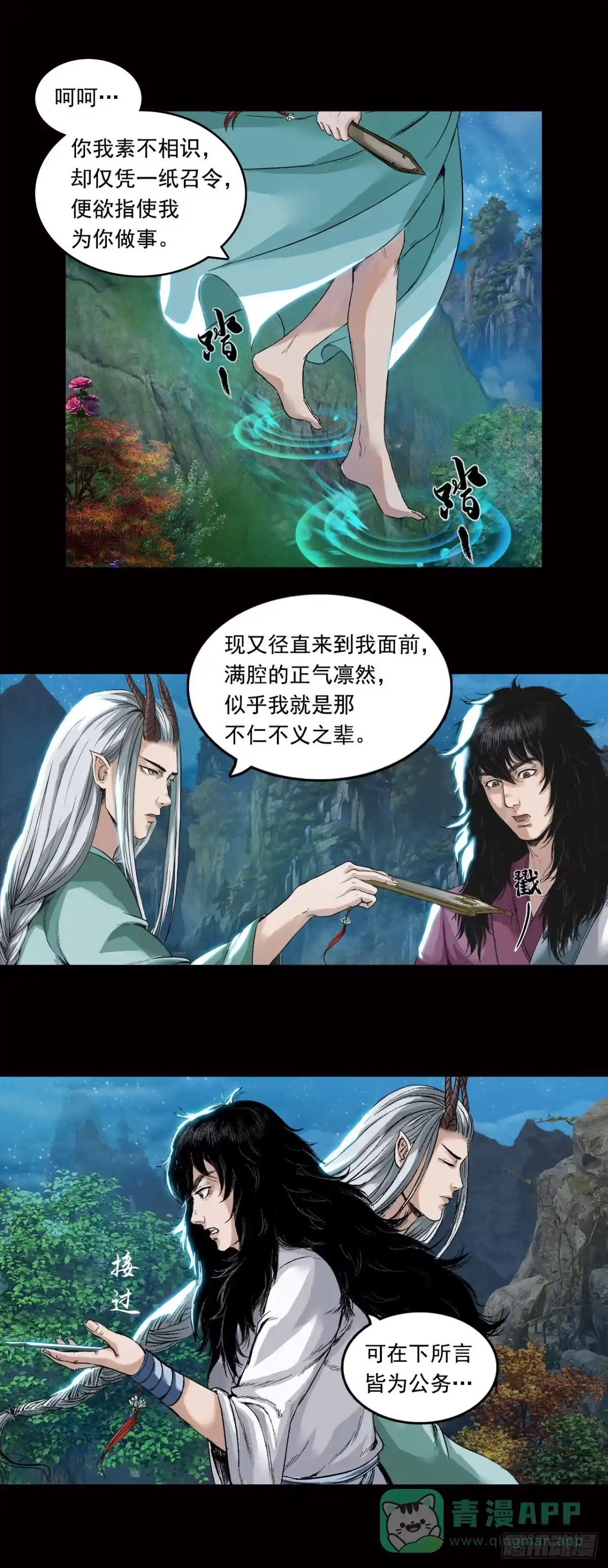 《三界志·神魔录》山神（下） 第6页