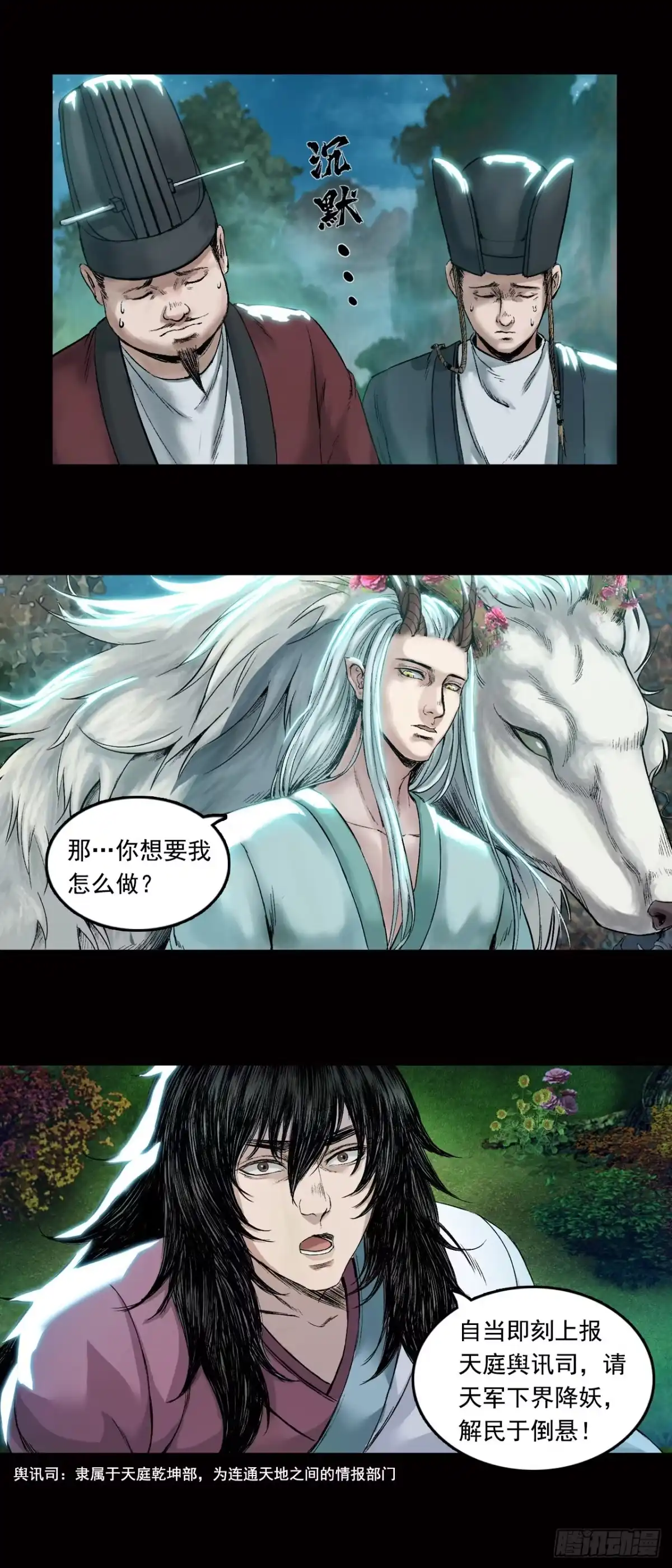 《三界志·神魔录》山神（下） 第4页