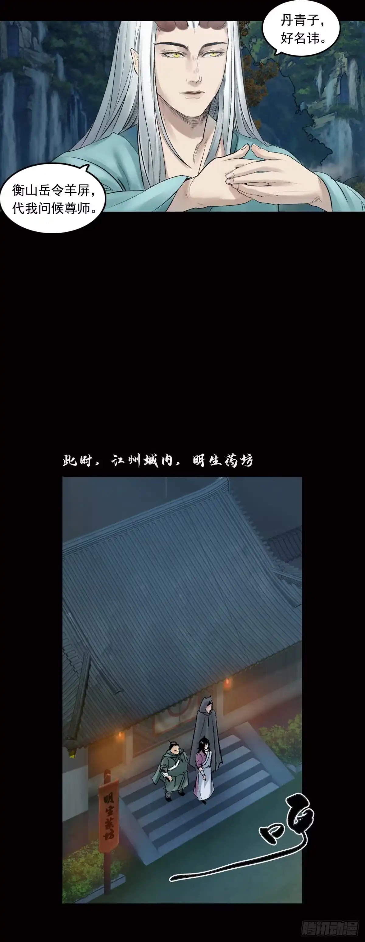 《三界志·神魔录》山神（下） 第22页