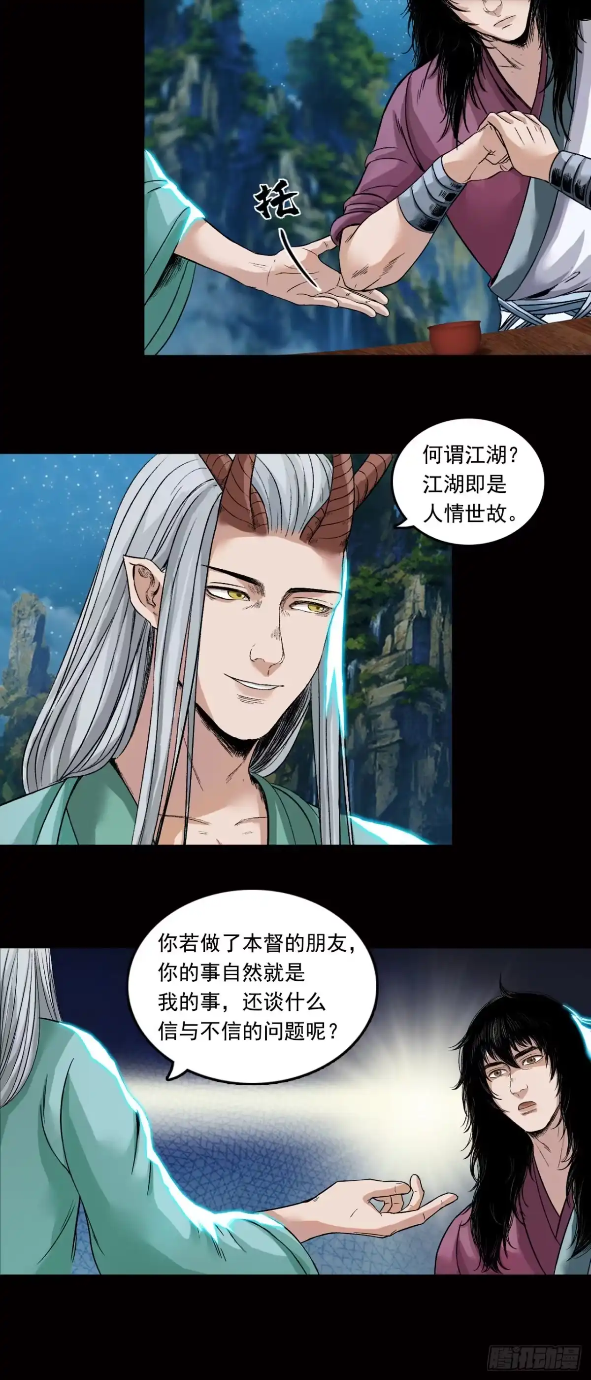《三界志·神魔录》山神（下） 第15页