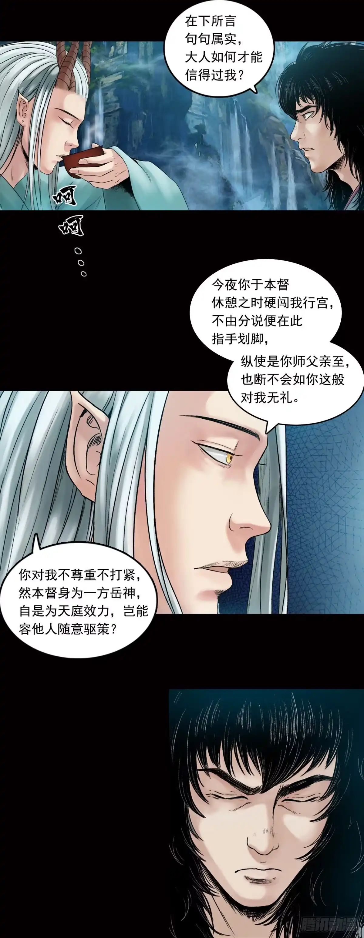 《三界志·神魔录》山神（下） 第13页