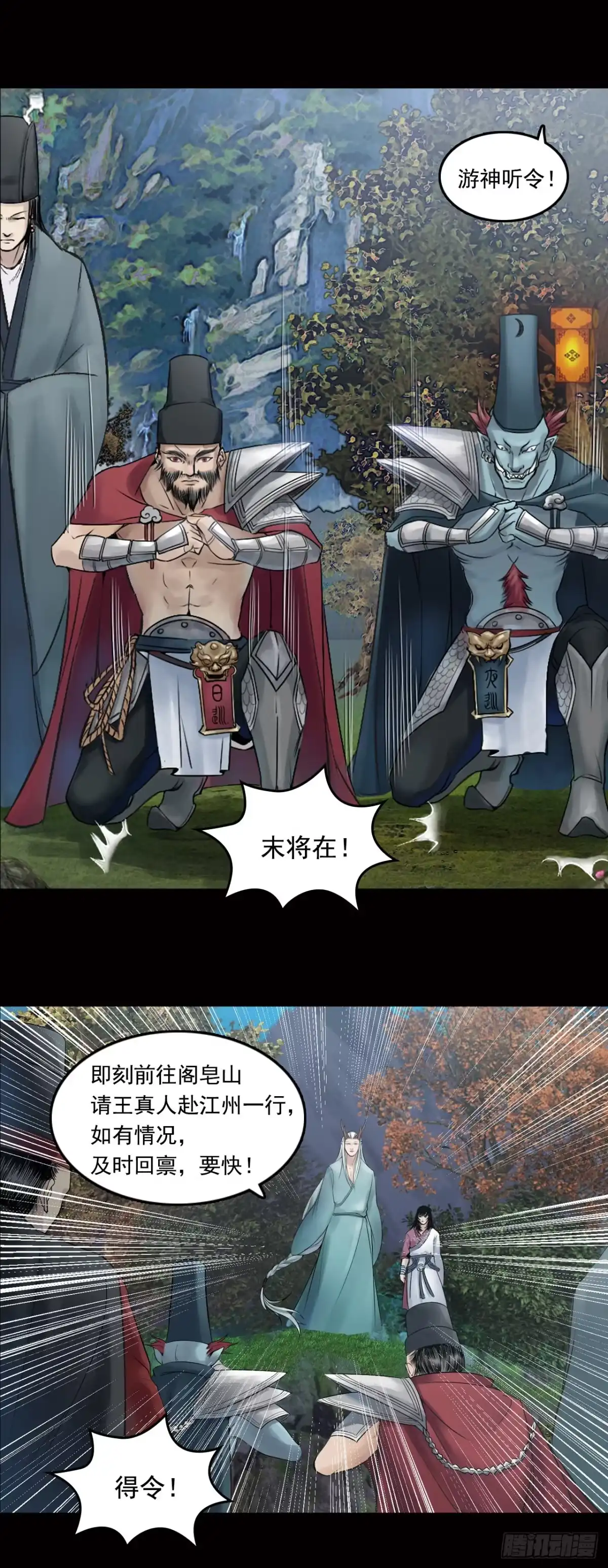 《三界志·神魔录》山神（下） 第20页