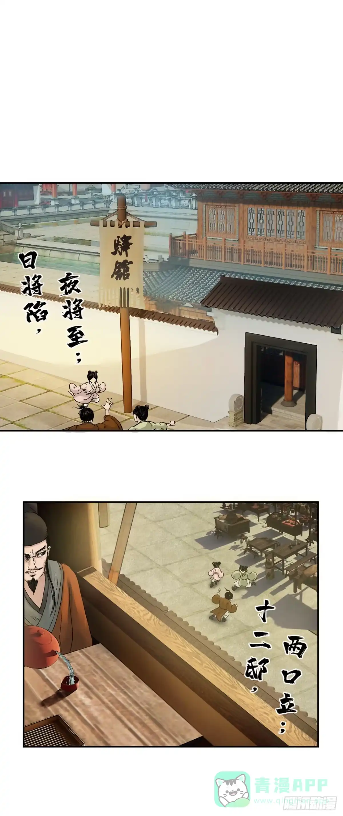《三界志·神魔录》徐公 第16页