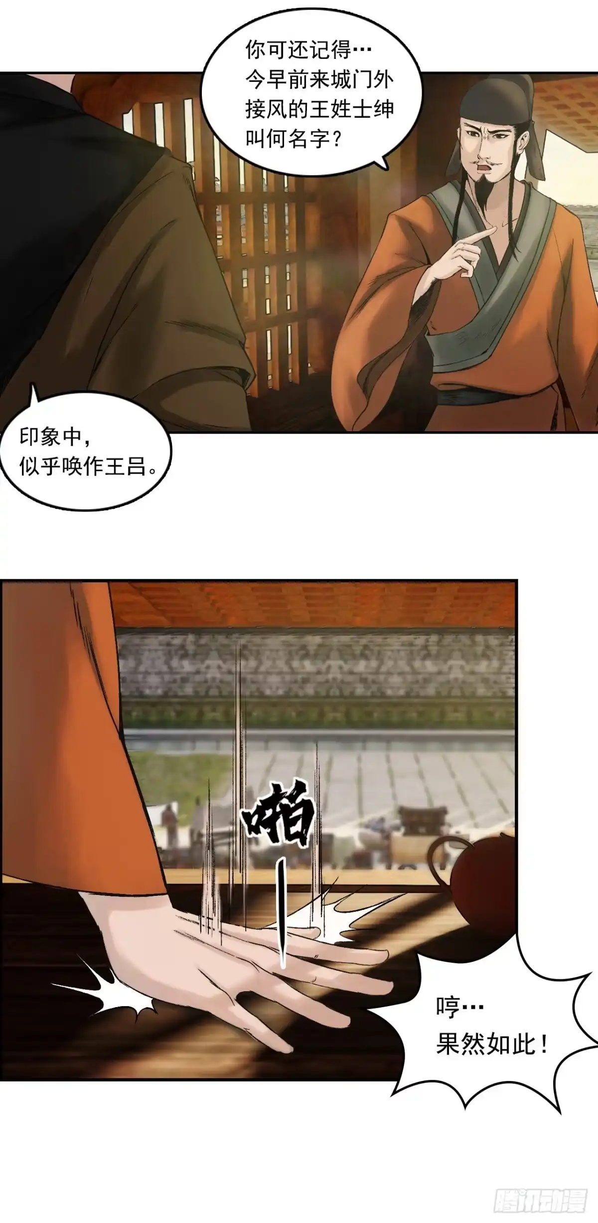 《三界志·神魔录》徐公 第20页