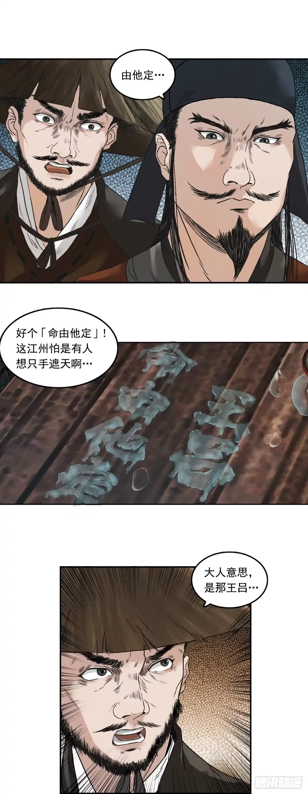 《三界志·神魔录》徐公 第25页