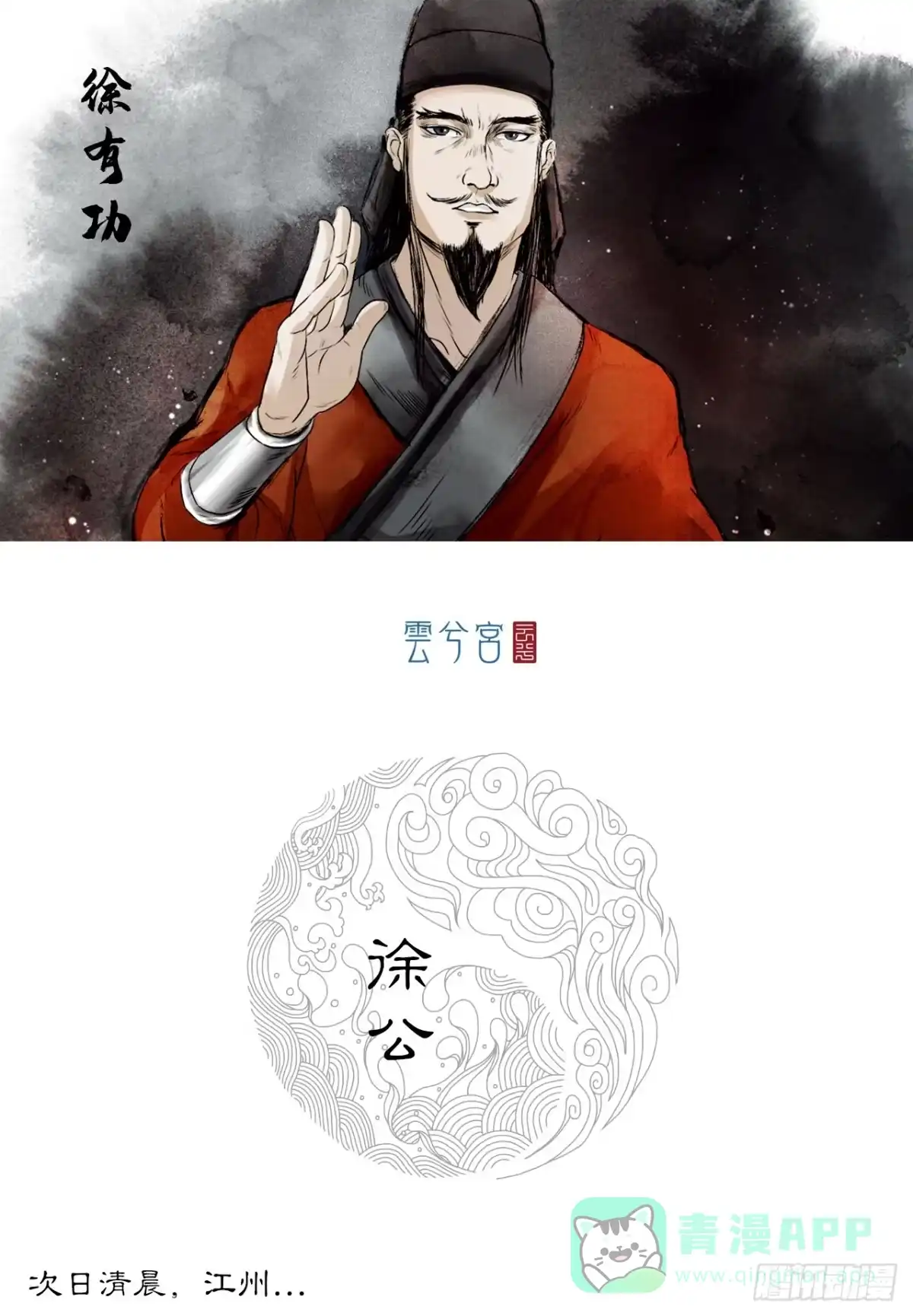 《三界志·神魔录》徐公 第1页