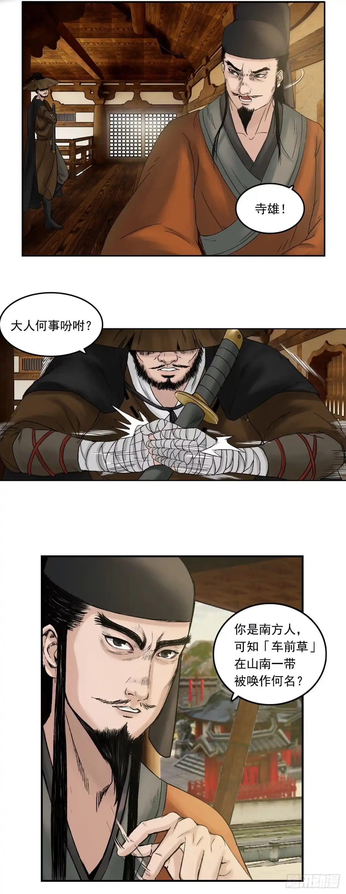 《三界志·神魔录》徐公 第18页