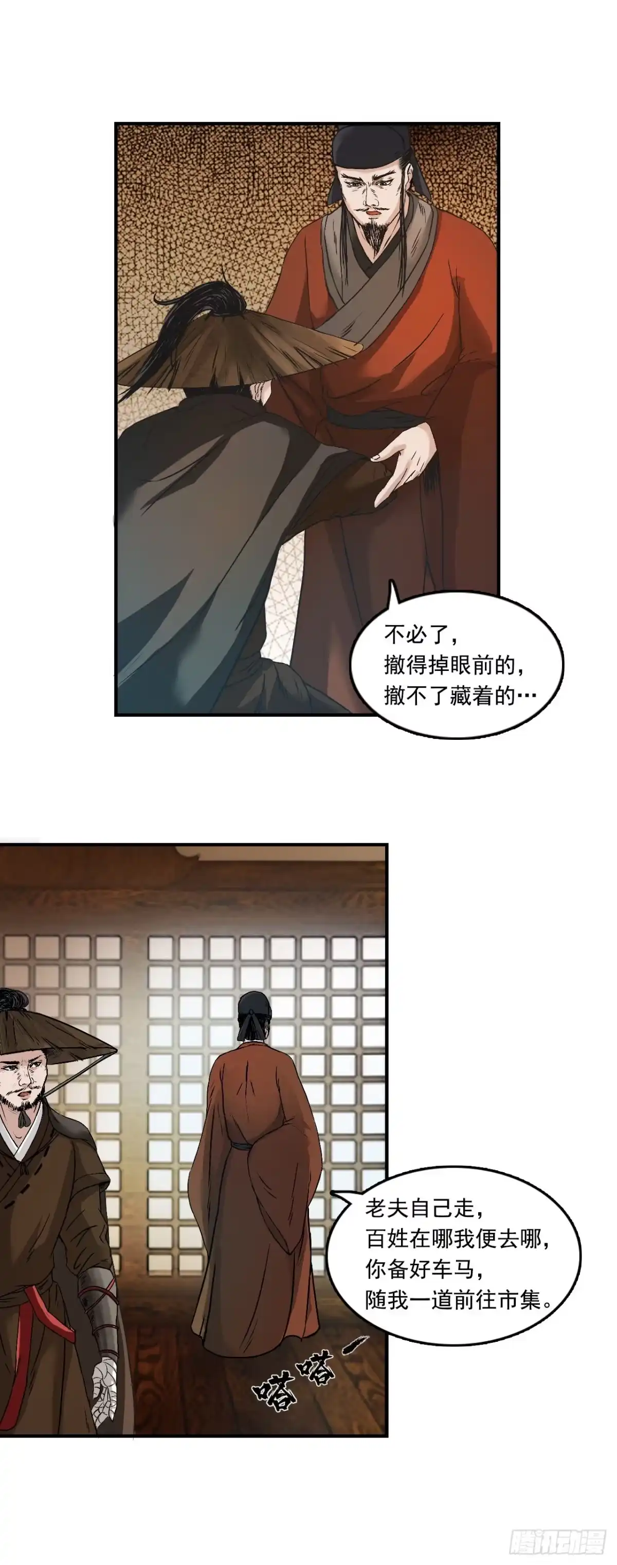 《三界志·神魔录》徐公 第27页