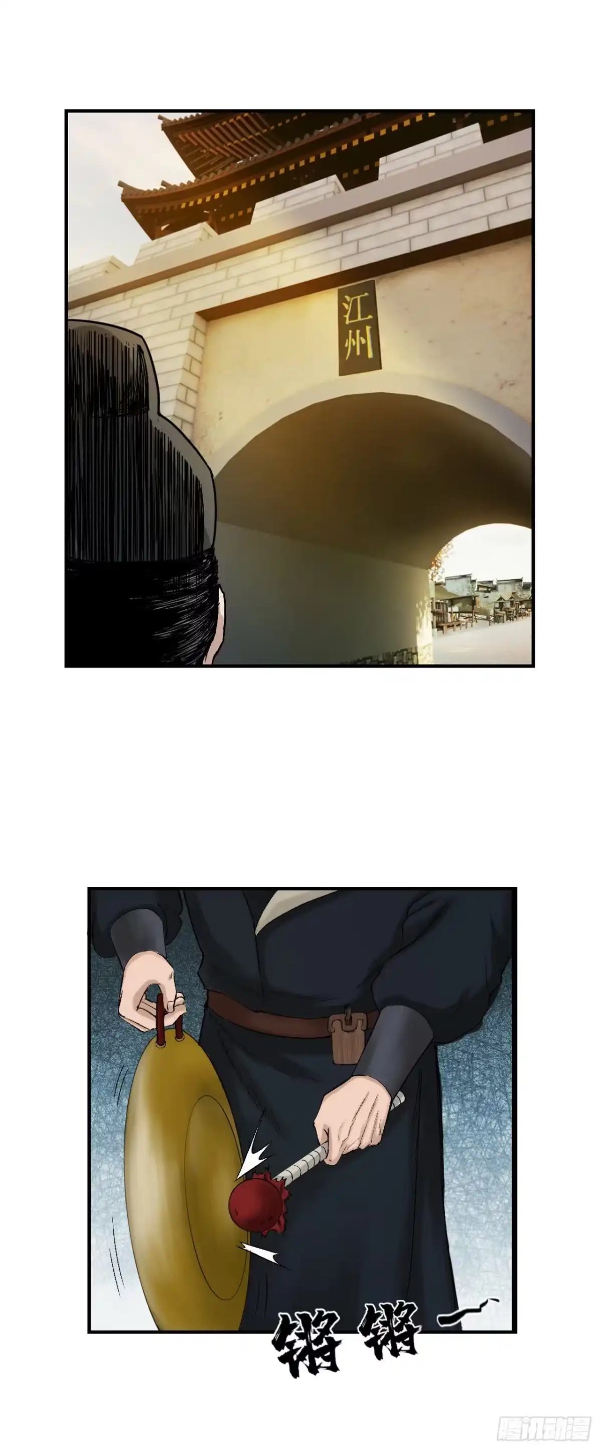 《三界志·神魔录》徐公 第4页