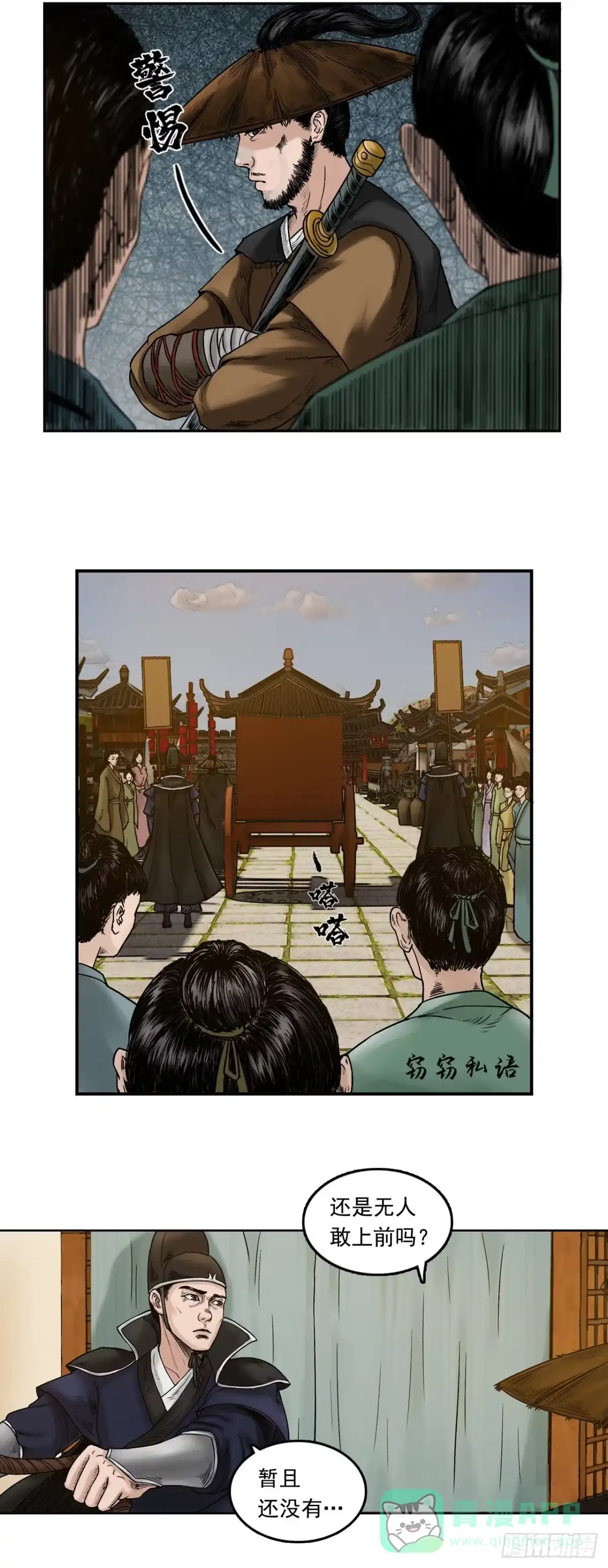 《三界志·神魔录》徐公 第31页