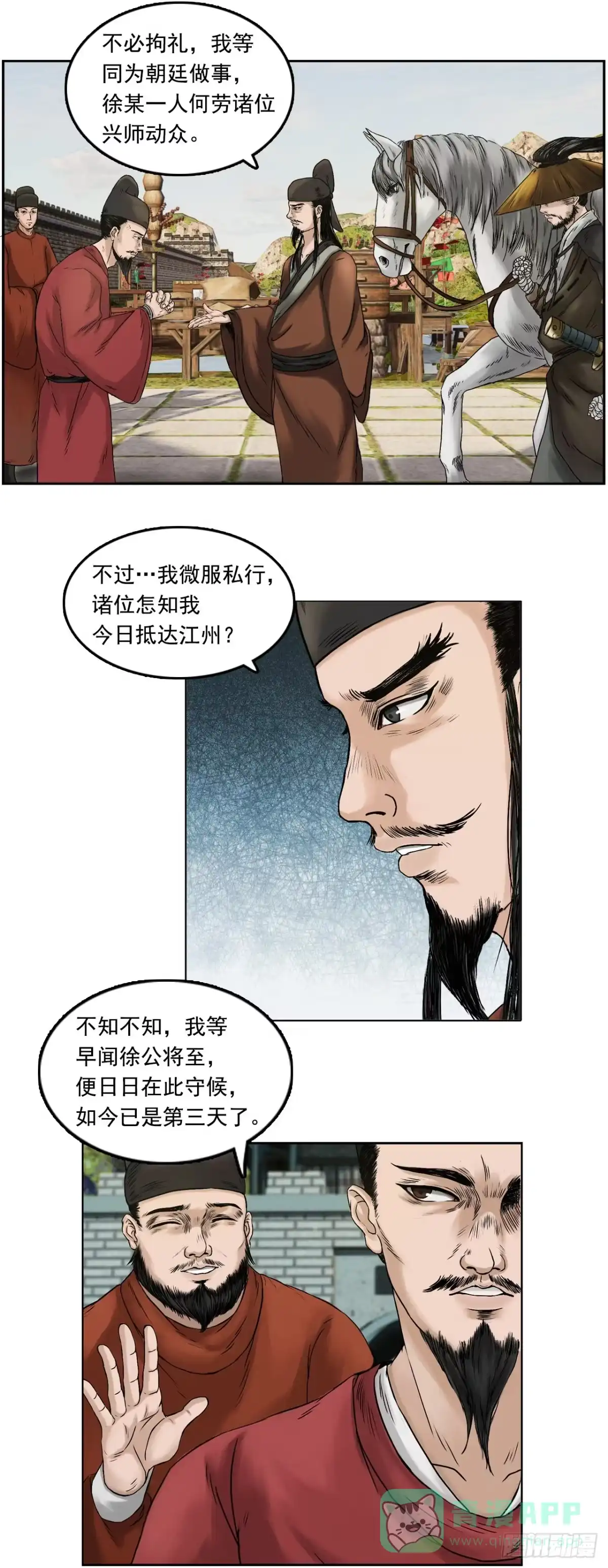 《三界志·神魔录》徐公 第6页