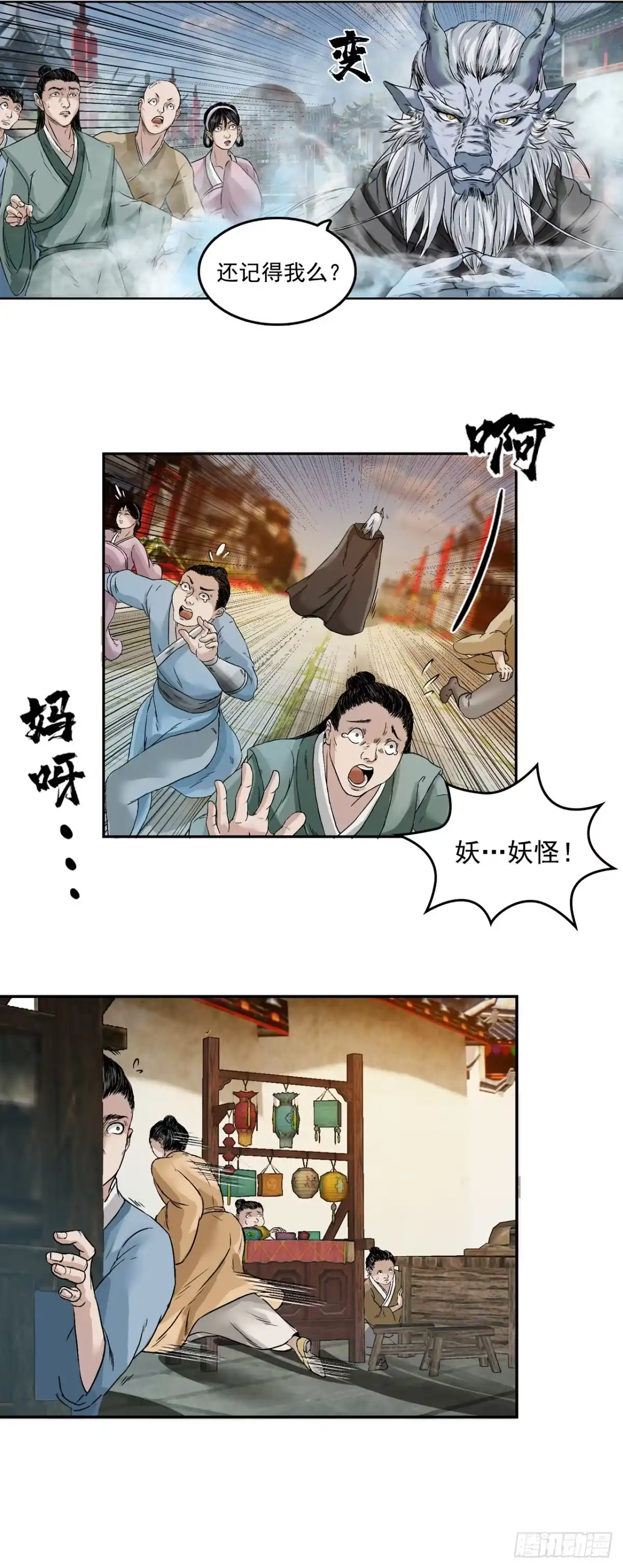 《三界志·神魔录》徐公 第34页