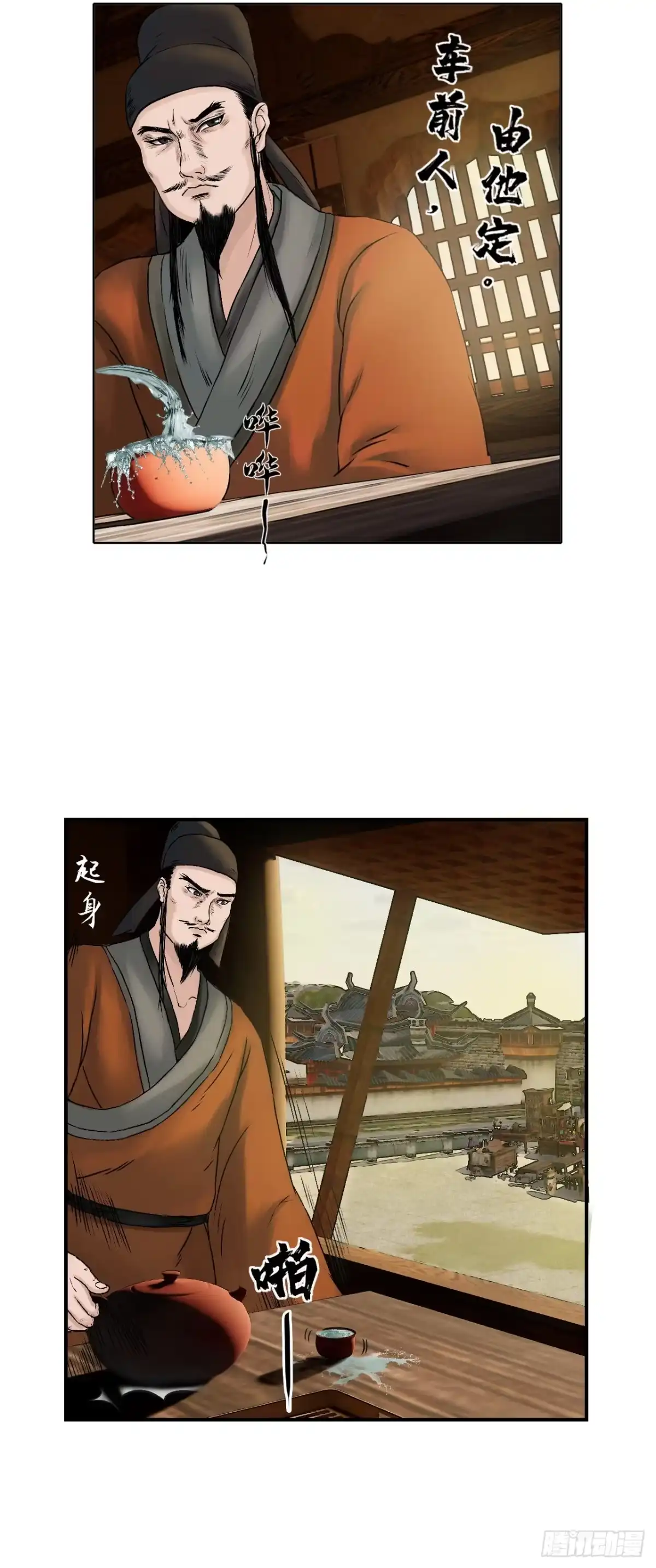 《三界志·神魔录》徐公 第17页