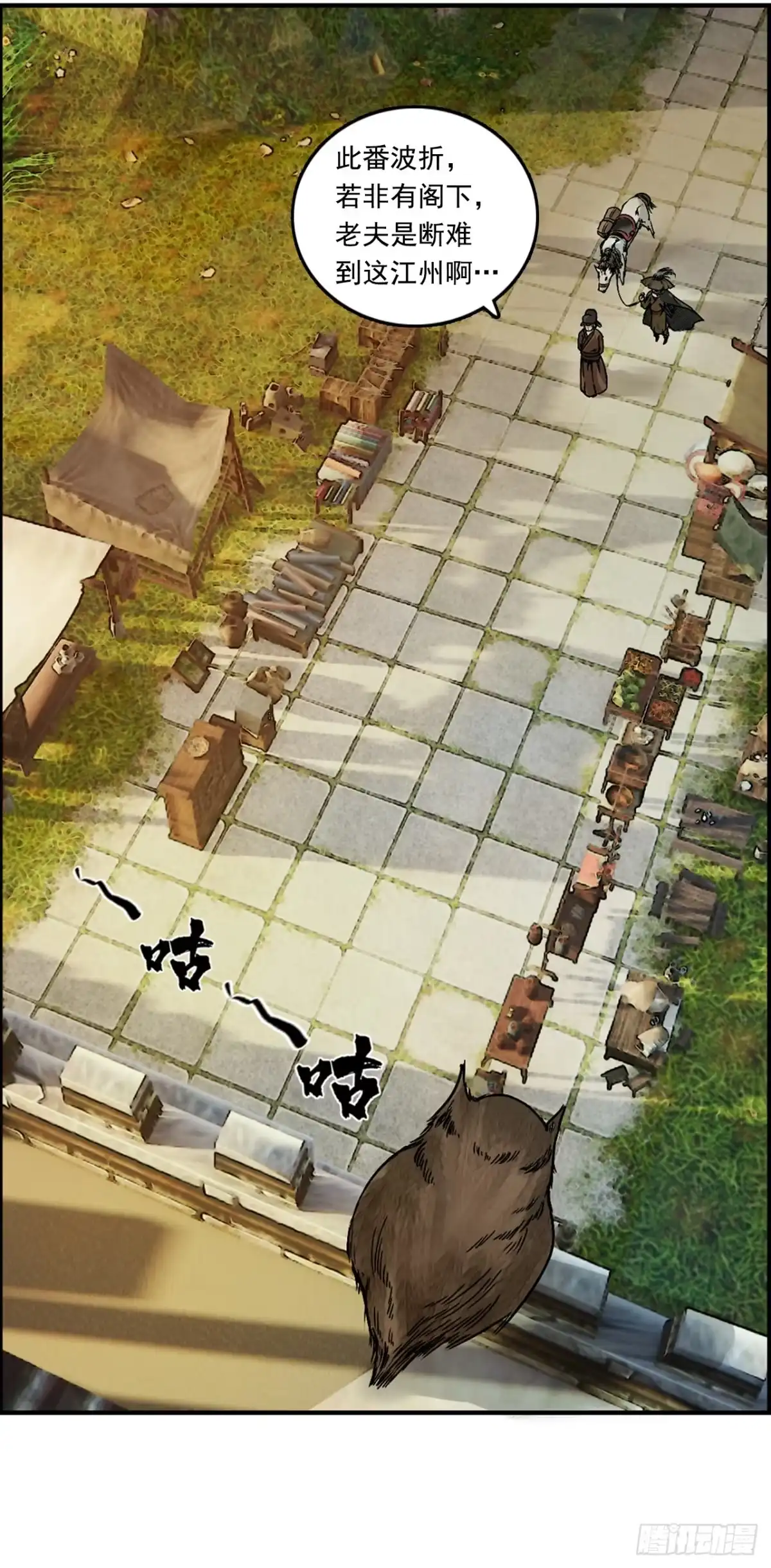 《三界志·神魔录》徐公 第2页