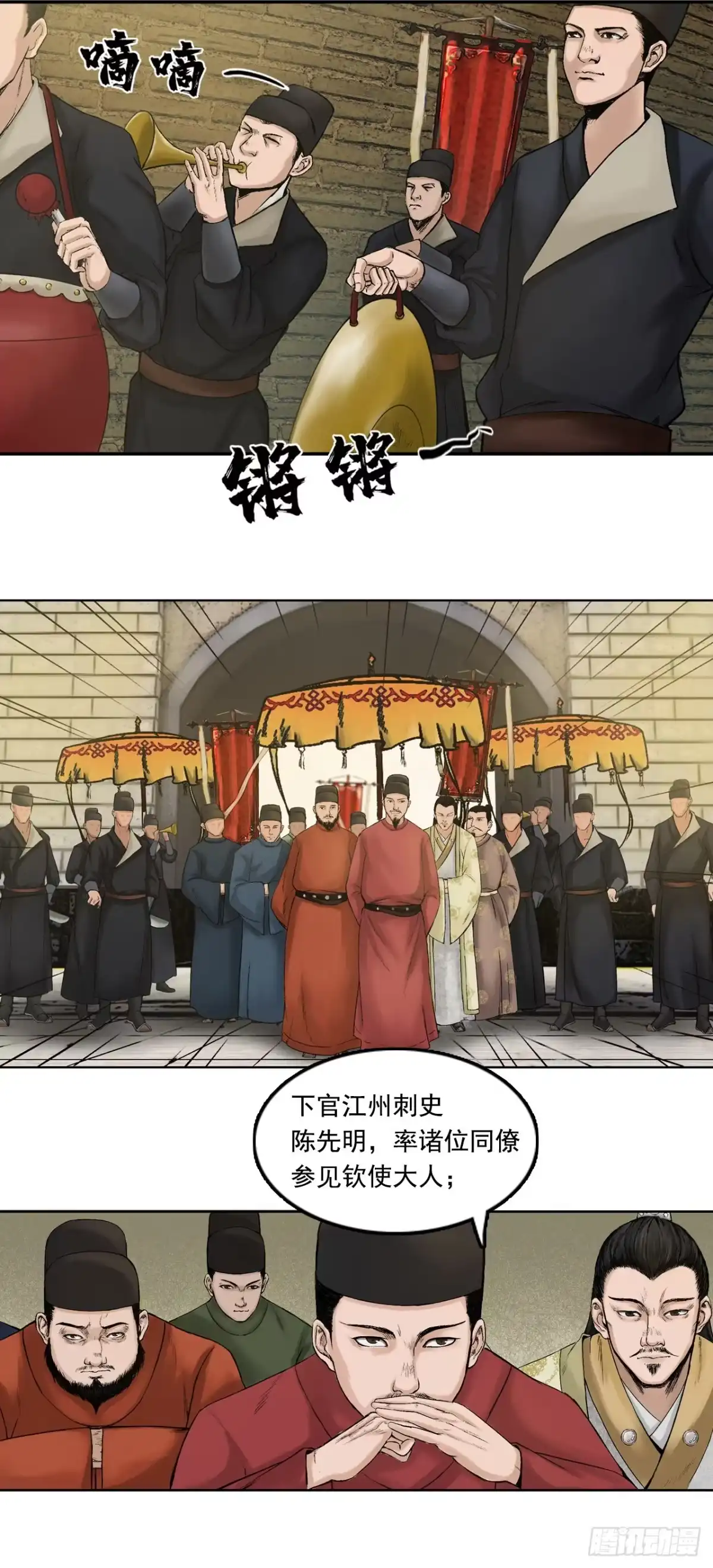 《三界志·神魔录》徐公 第5页
