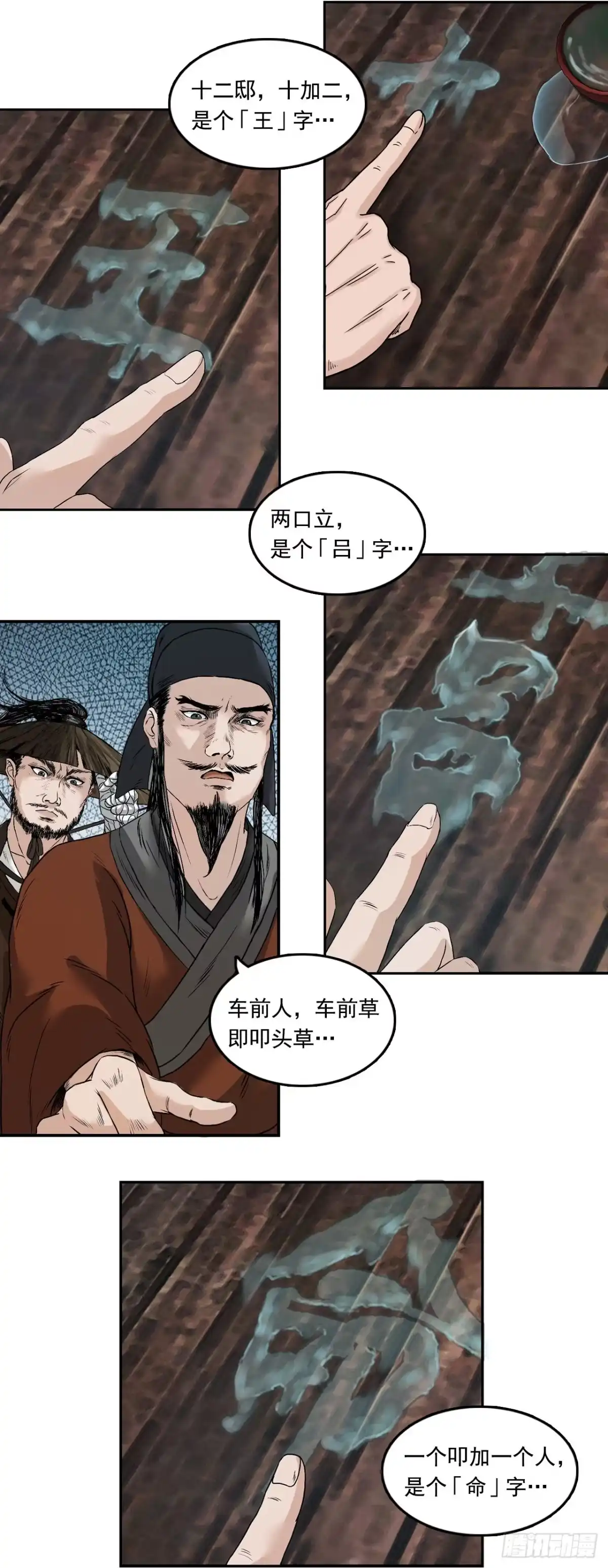 《三界志·神魔录》徐公 第24页