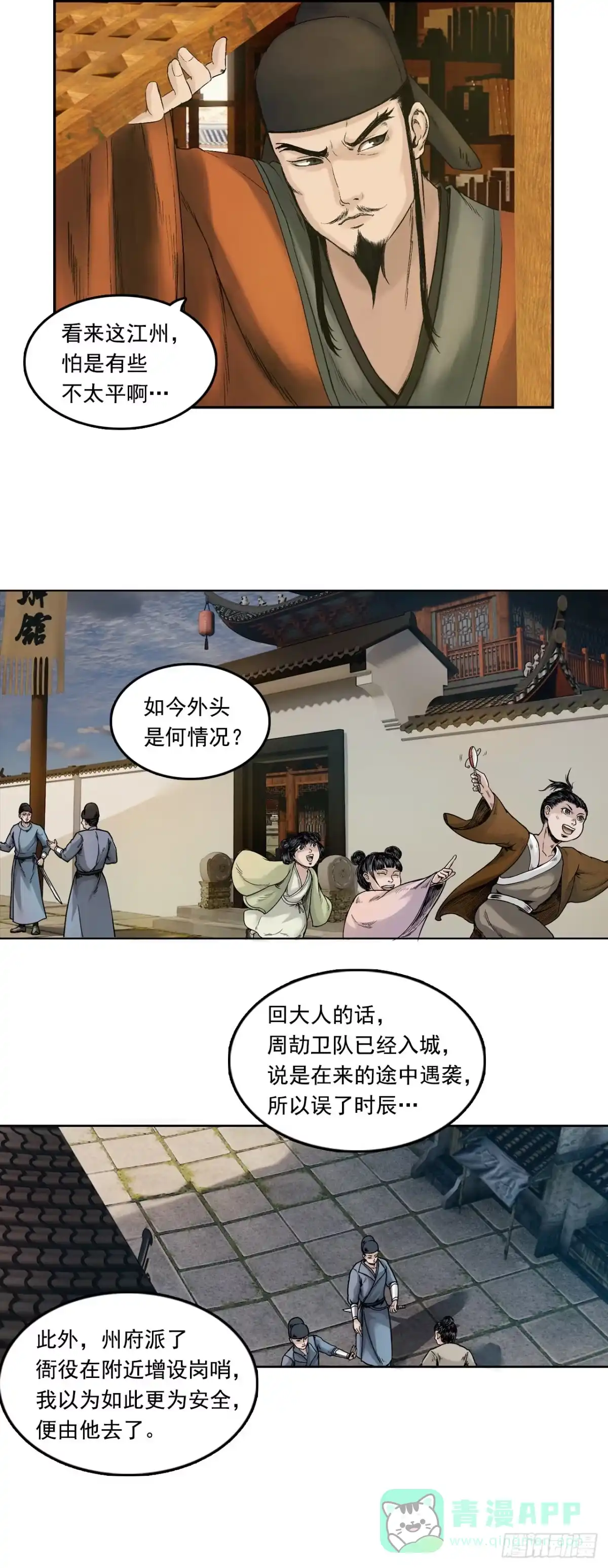 《三界志·神魔录》徐公 第21页