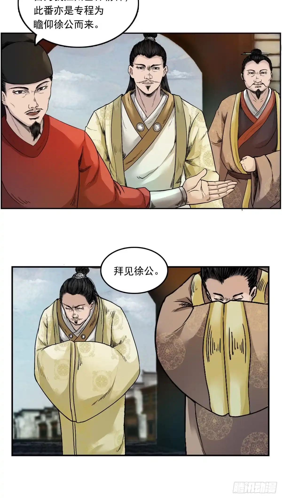 《三界志·神魔录》徐公 第9页