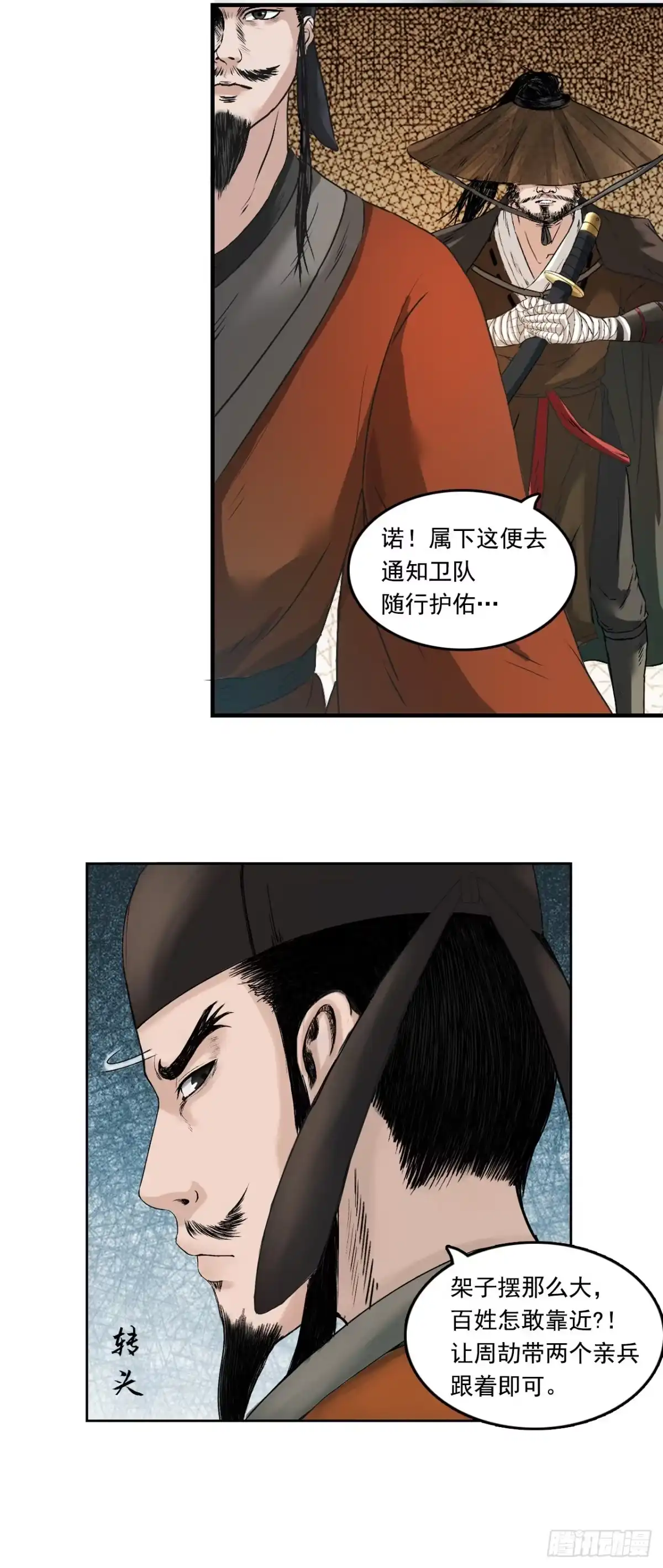 《三界志·神魔录》徐公 第28页