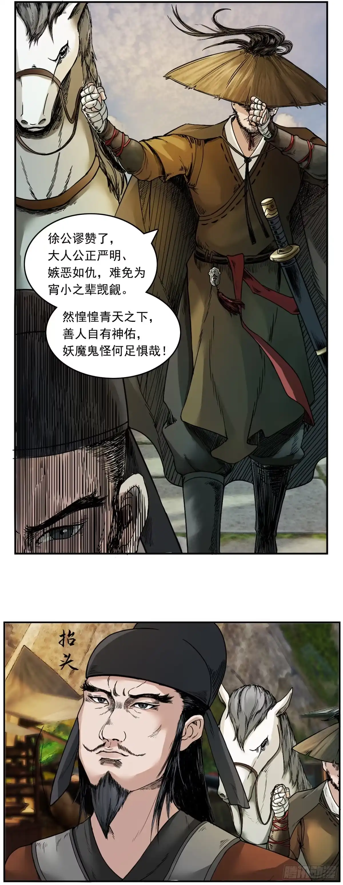 《三界志·神魔录》徐公 第3页