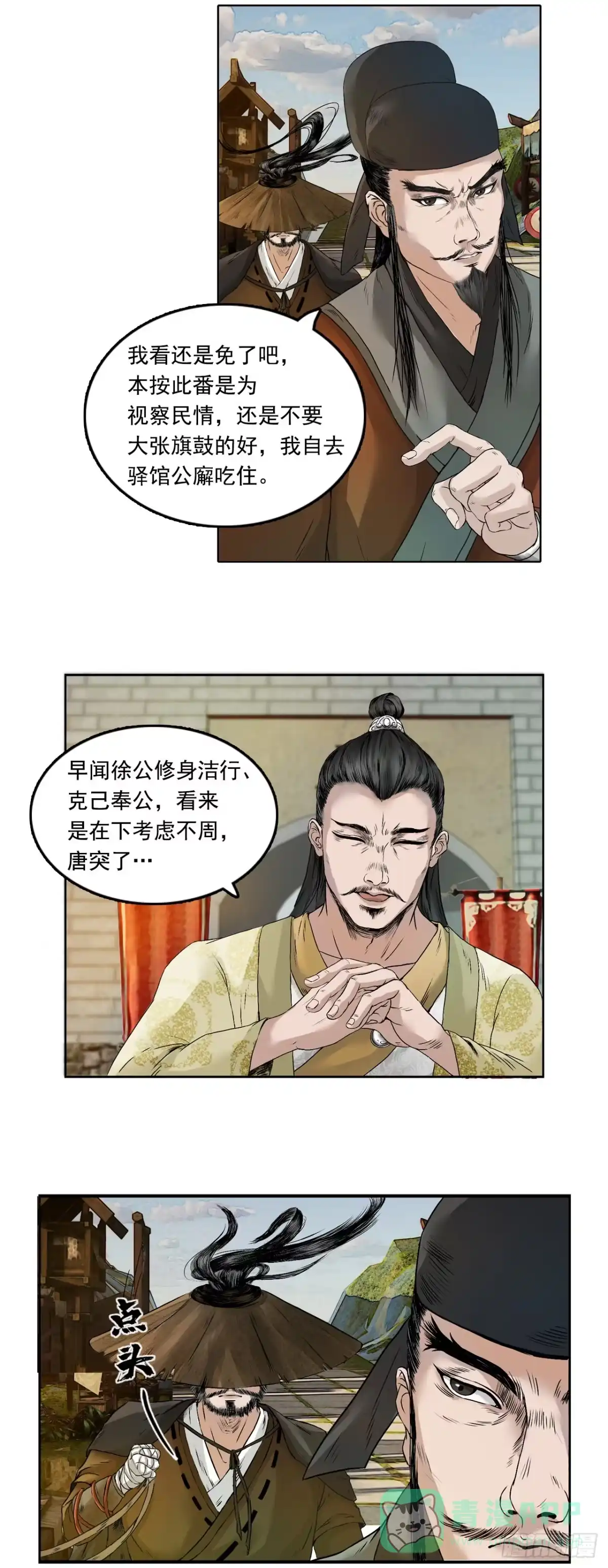 《三界志·神魔录》徐公 第11页
