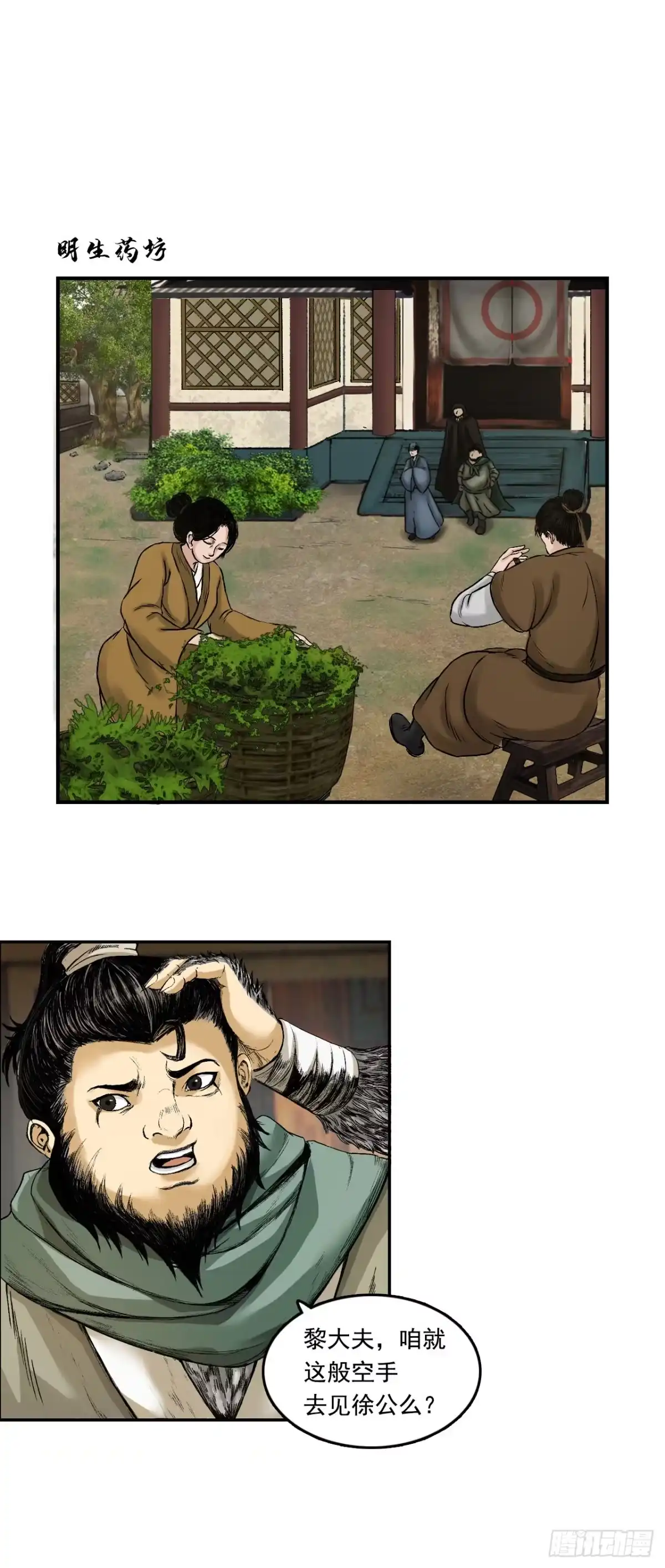 《三界志·神魔录》徐公 第14页