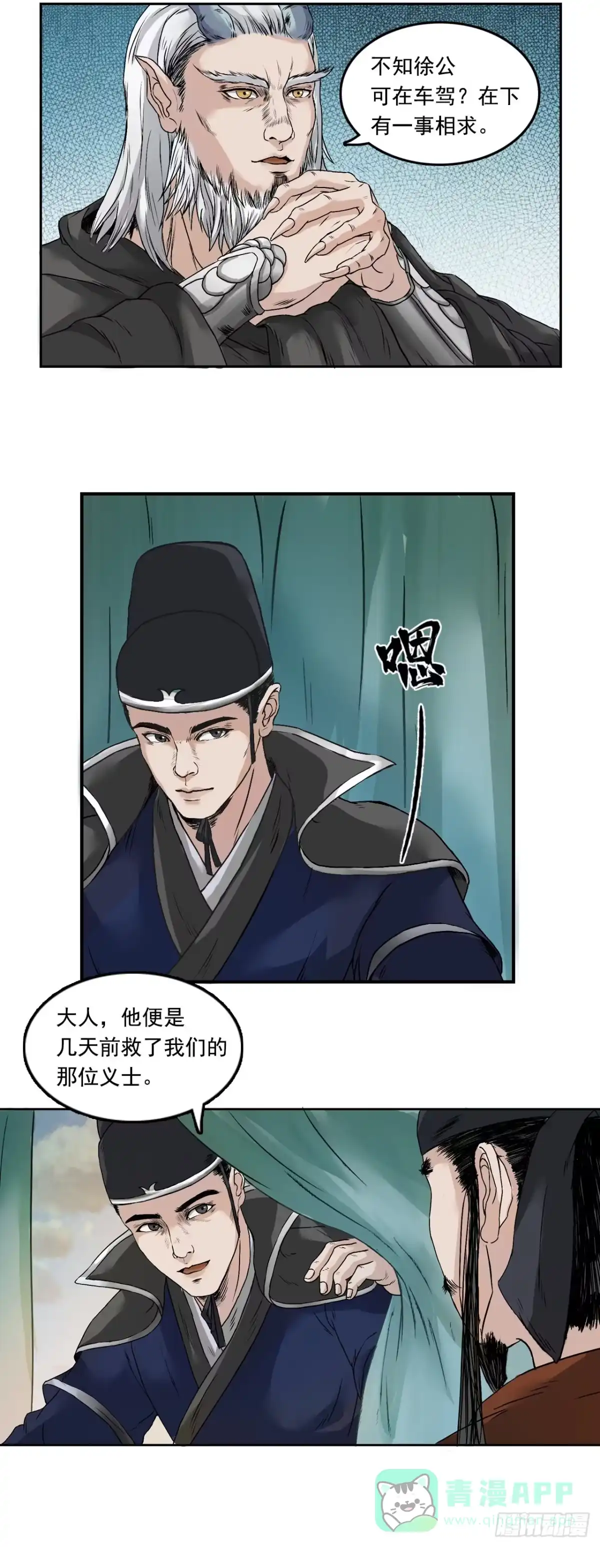 《三界志·神魔录》徐公 第36页