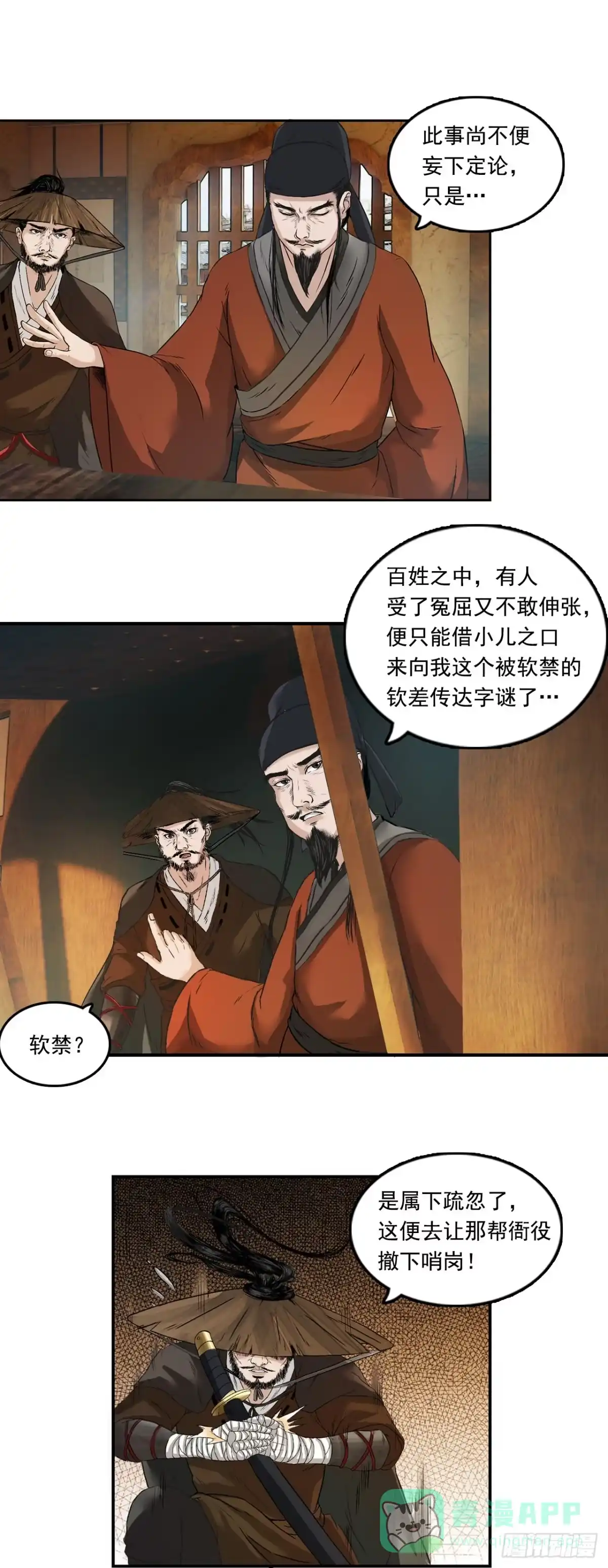 《三界志·神魔录》徐公 第26页