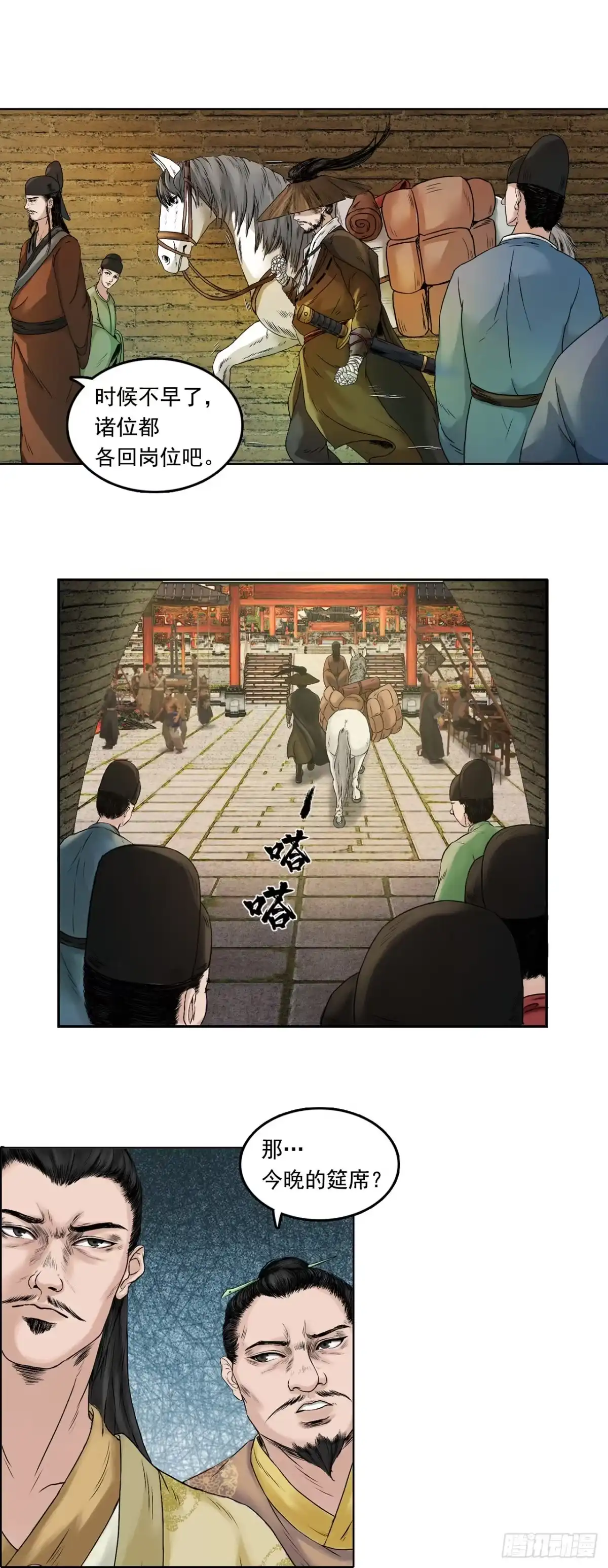 《三界志·神魔录》徐公 第12页