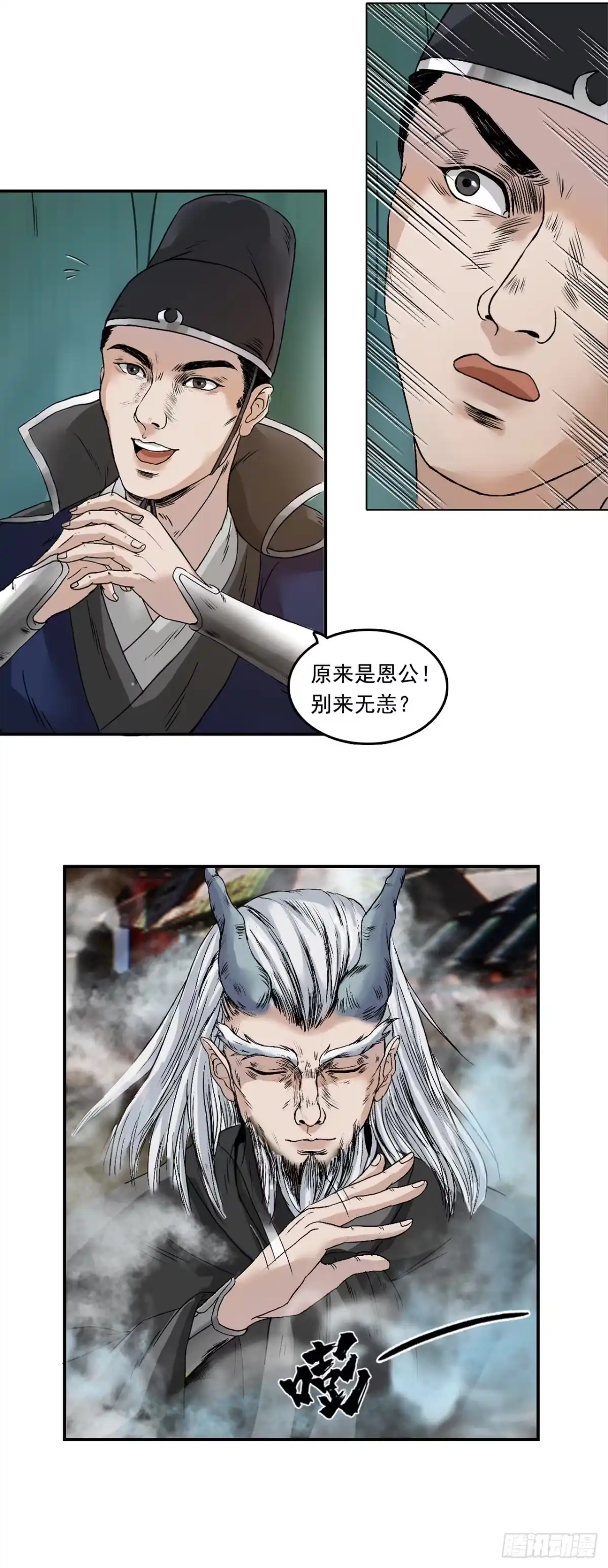 《三界志·神魔录》徐公 第35页