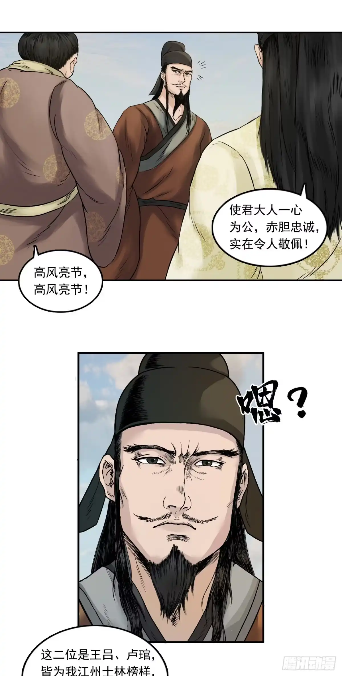 《三界志·神魔录》徐公 第8页