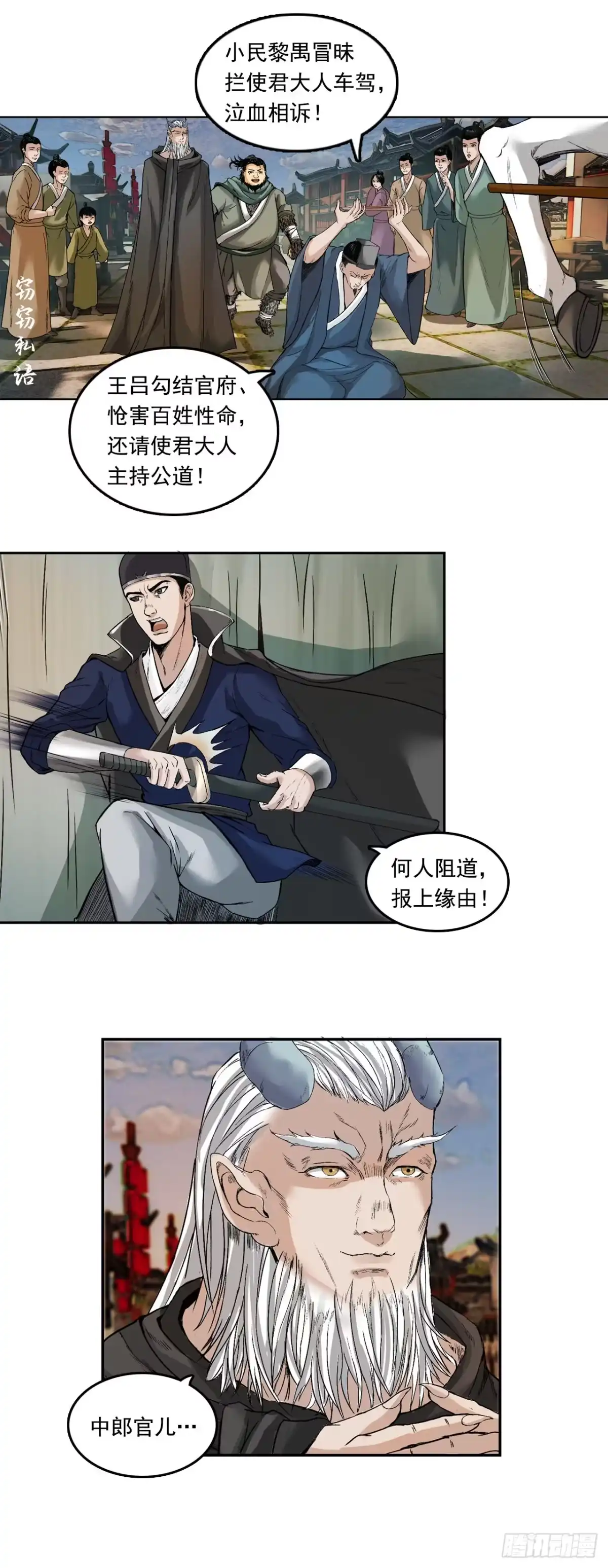 《三界志·神魔录》徐公 第33页