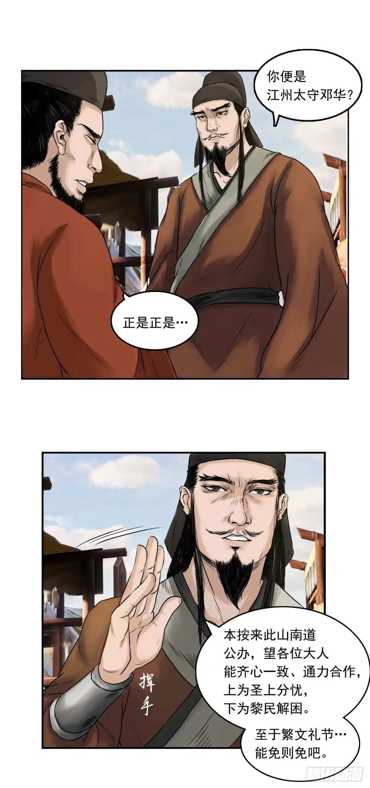 《三界志·神魔录》徐公 第7页
